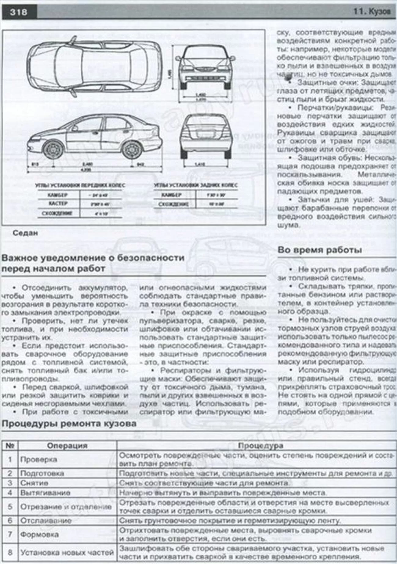 Книга: CHEVROLET AVEO (б) с 2005 г.в., рем., экспл., то | Авторесурс