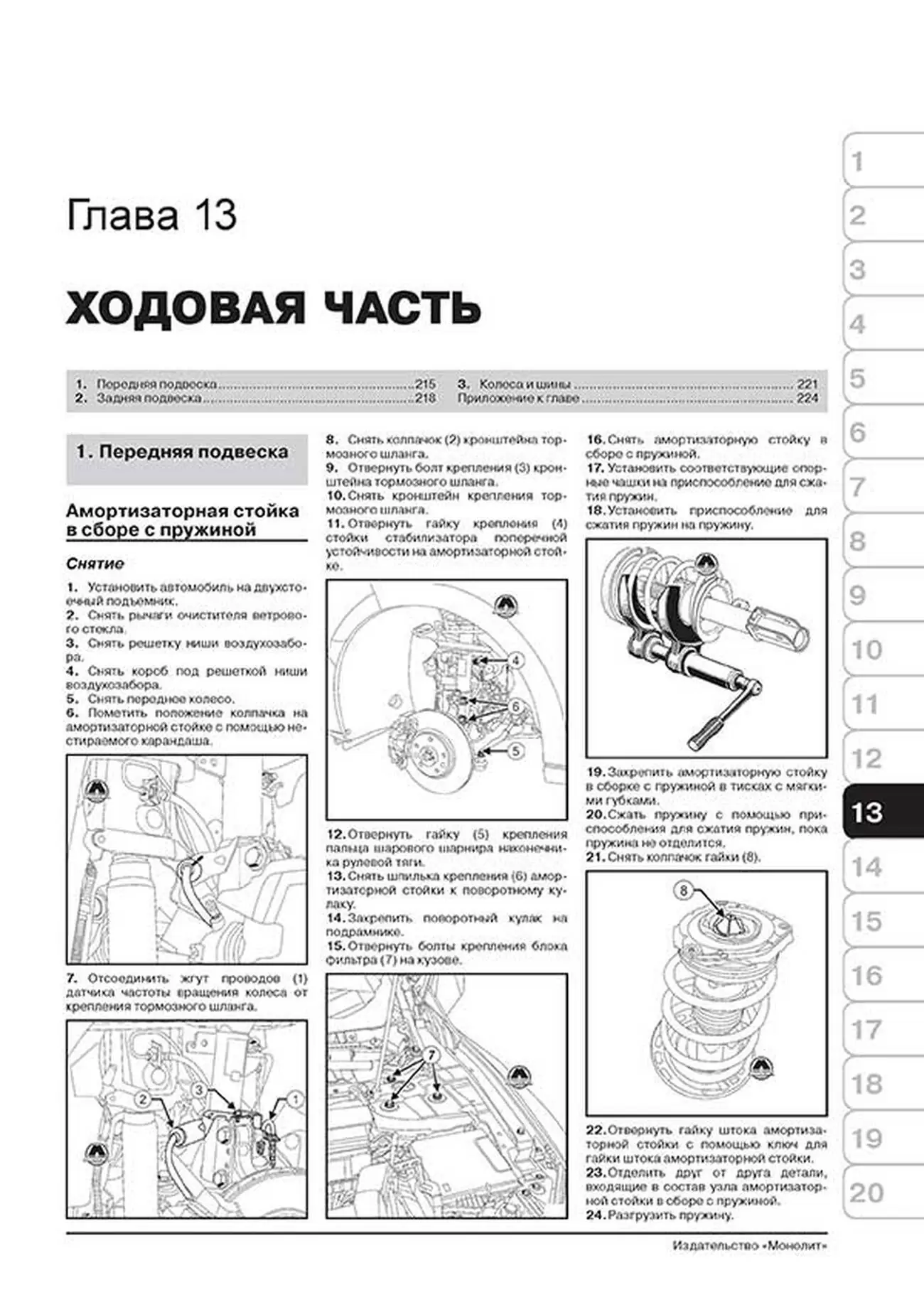 Книга: RENAULT FLUENCE (б , д) с 2009 + рест. с 2012 г.в., рем., экспл., то, сер. ЗС | Монолит