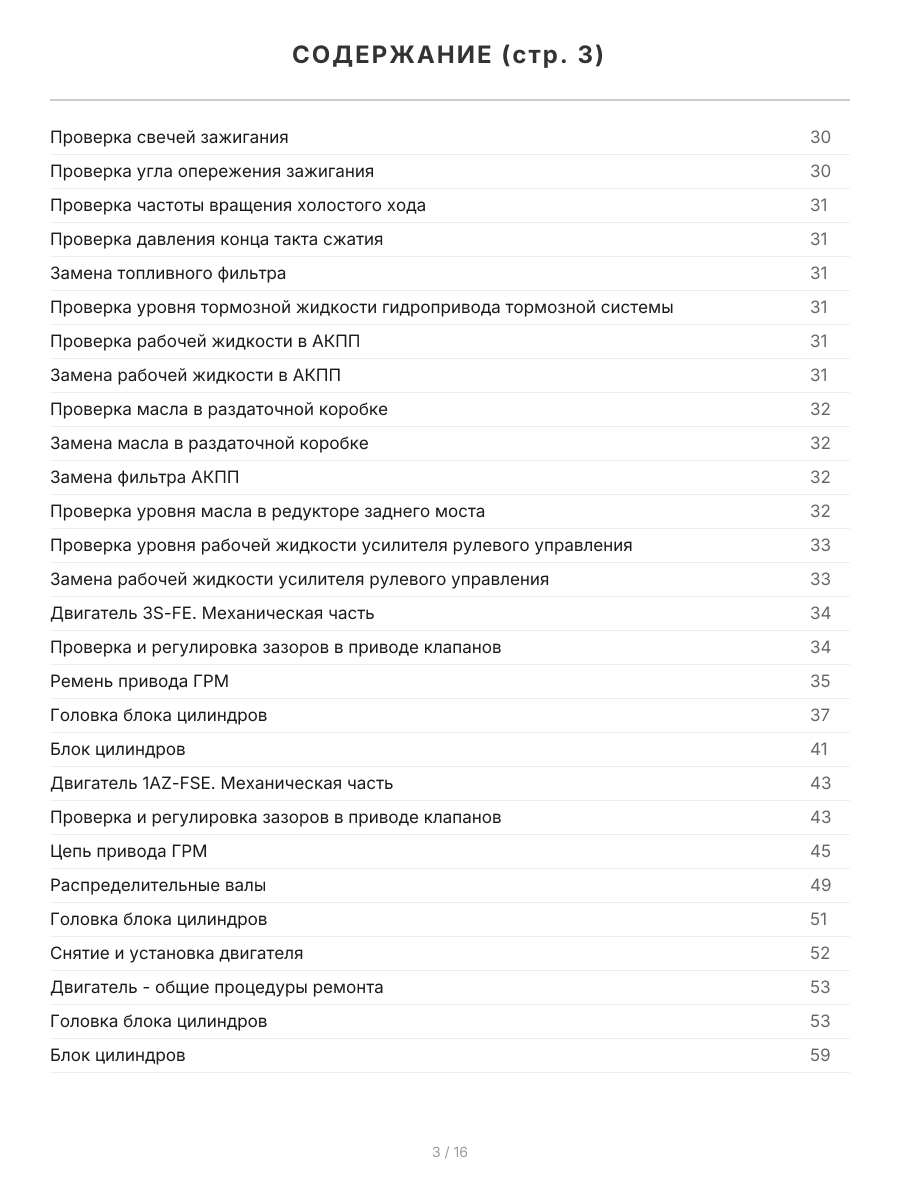 Книга: TOYOTA GAIA (2WD / 4WD) (б) 1998-2002 г.в., рем., экспл., то | Легион-Aвтодата