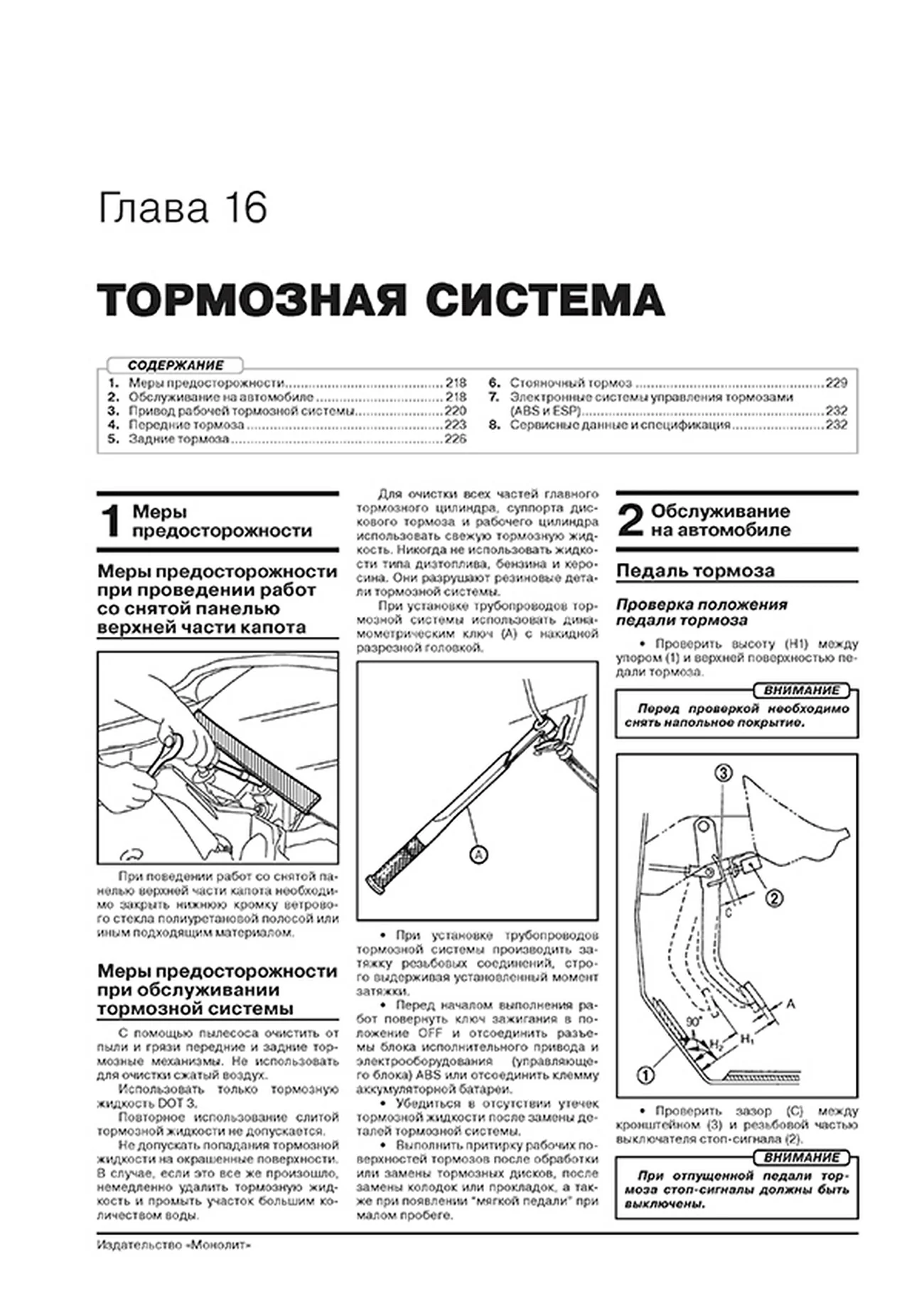 Книга: NISSAN LAFESTA (б) с 2004 + рест. с 2007 г.в., экспл., то, сер. ЗС. | Монолит