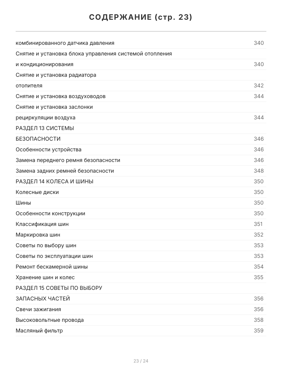 Книга: DAEWOO NEXIA N100 / N150 (б) с 1995 г.в. + рест. с 2008 г.в., рем., экспл., то., ЦВЕТ. фото., сер. РБП | Третий Рим