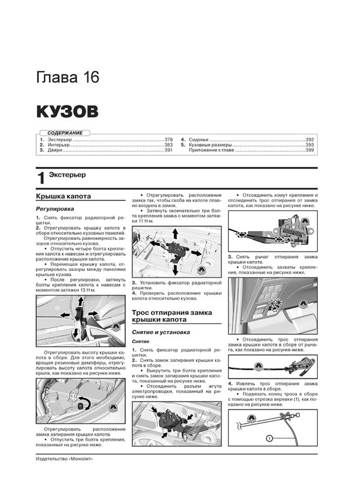 Книга: TOYOTA HILUX (д) с 2015 г.в. рем., экспл., то, сер. ЗС | Монолит