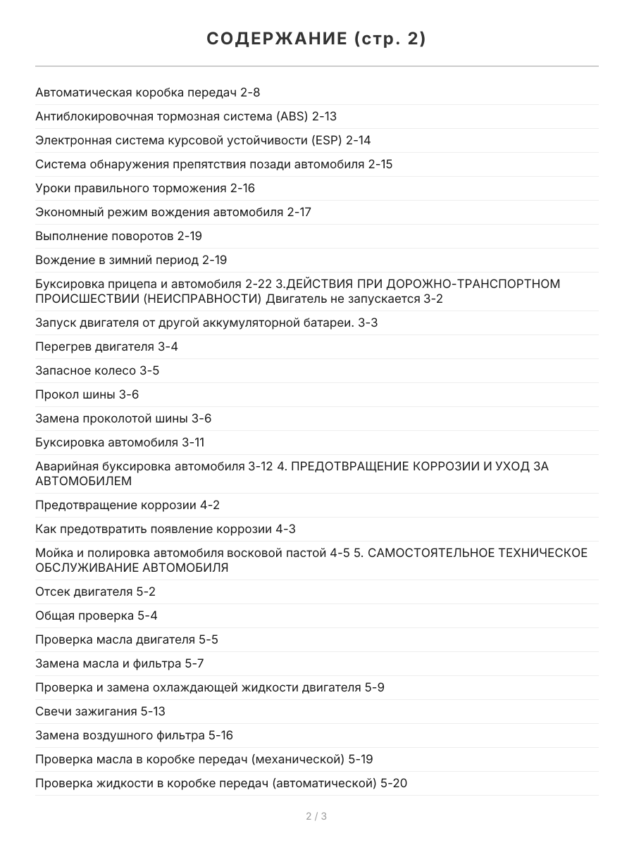 Книга: HYUNDAI NF с 2004 г.в., экспл., то