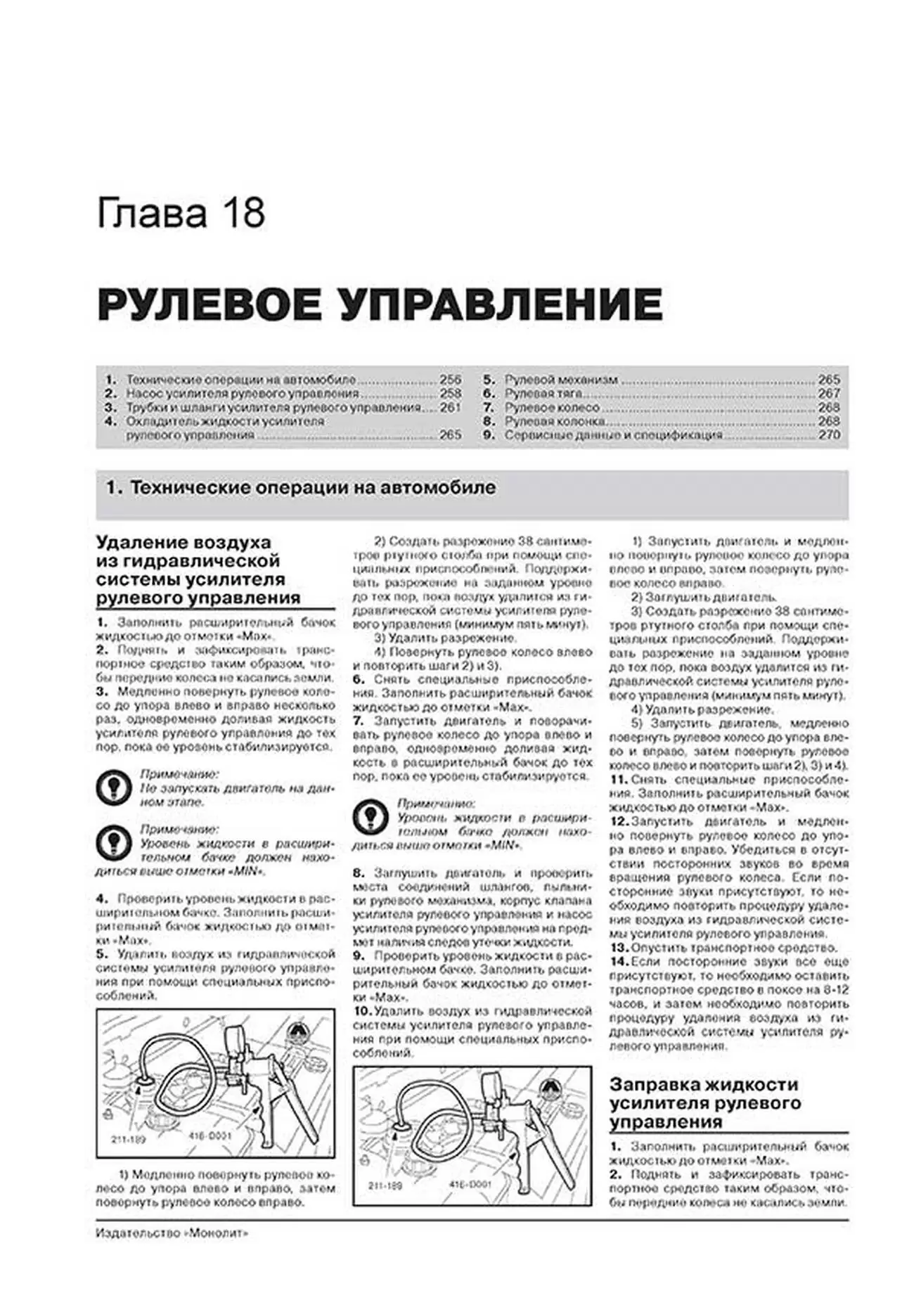 Книга: FORD TRANSIT (V347 / 348) / TOURNEO (BUS M1 / M2) / KOMBI / VAN / SUPERVAN / CARGO / CARGO VAN / CARGO SPACE (б , д) с 2006 + рест. с 2011 г.в., рем., экспл., то, сер. ЗС | Монолит