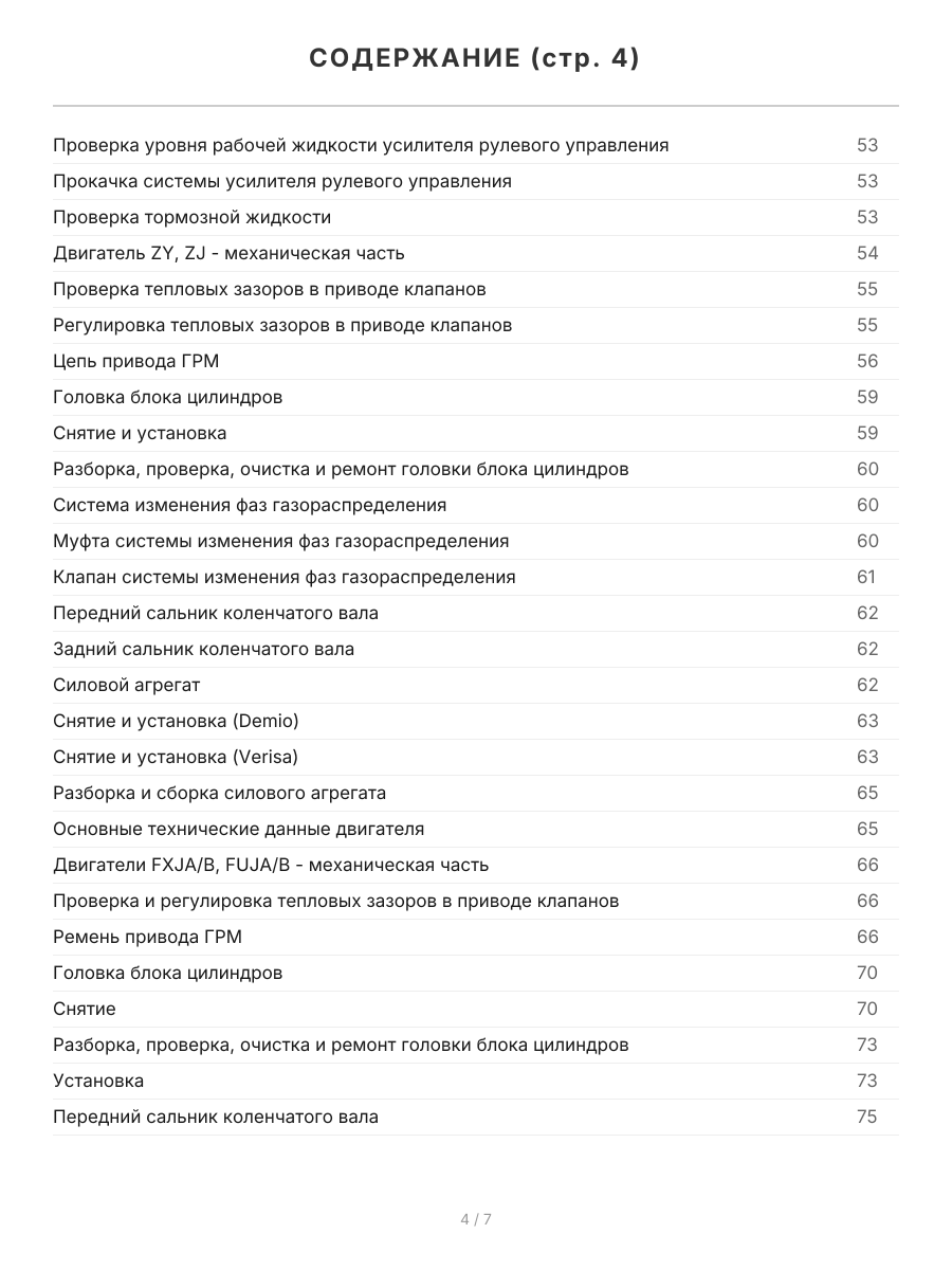 Книга: MAZDA DEMIO / VERISA и MAZDA 2 (б) 2002-2007 г.в., рем., экспл., то, сер.ПРОФ. | Легион-Aвтодата