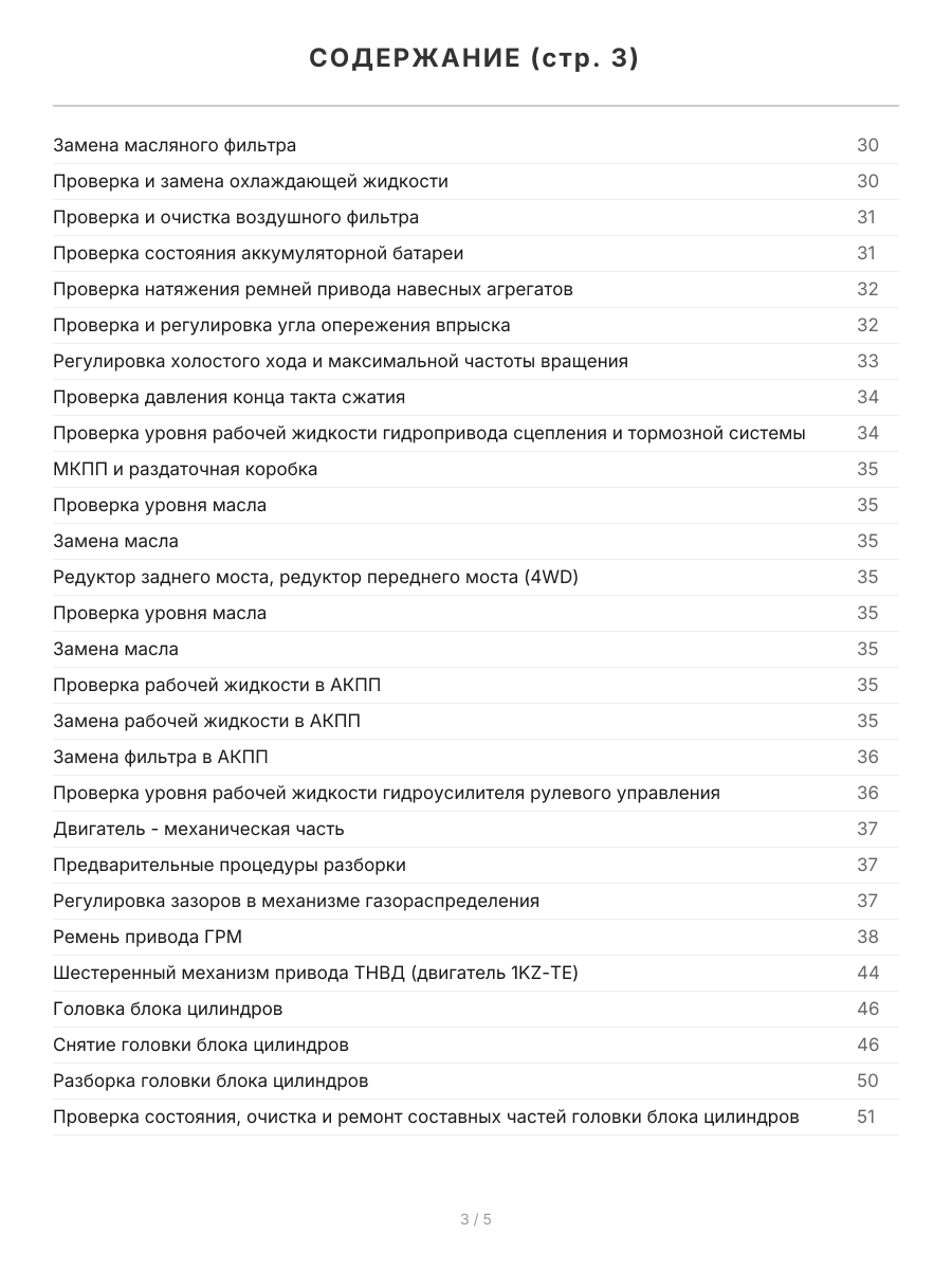 Книга: TOYOTA HI-ACE 2WD и 4WD (д) 1989-2005 г.в., рем., экспл., то, сер.ПРОФ. | Легион-Aвтодата