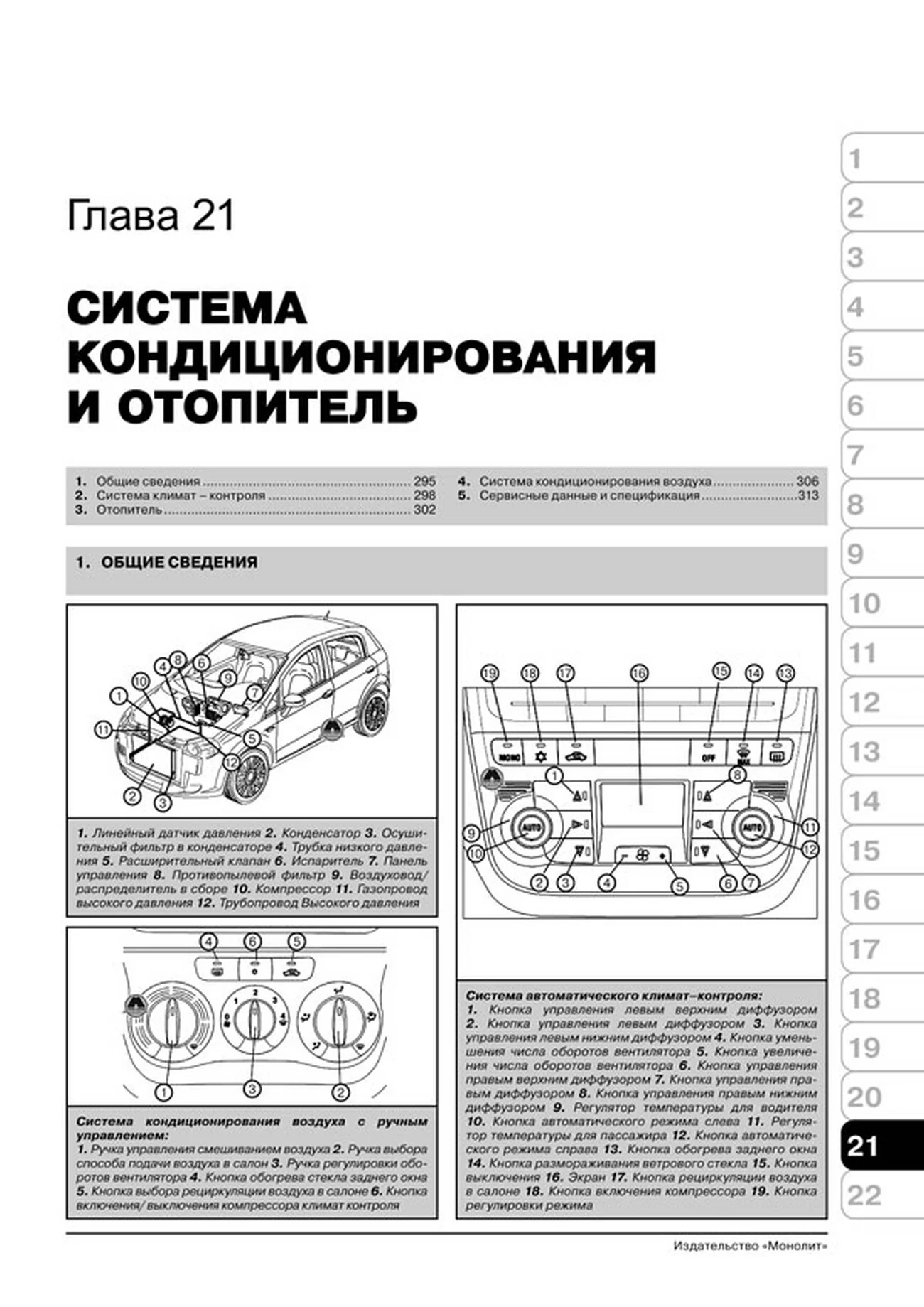 Книга: FIAT GRANDE PUNTO / GRANDE PUNTO SPORT / ABARTH SUPER SPORT (б , д) с 2005 г.в., рем., экспл., то | Монолит