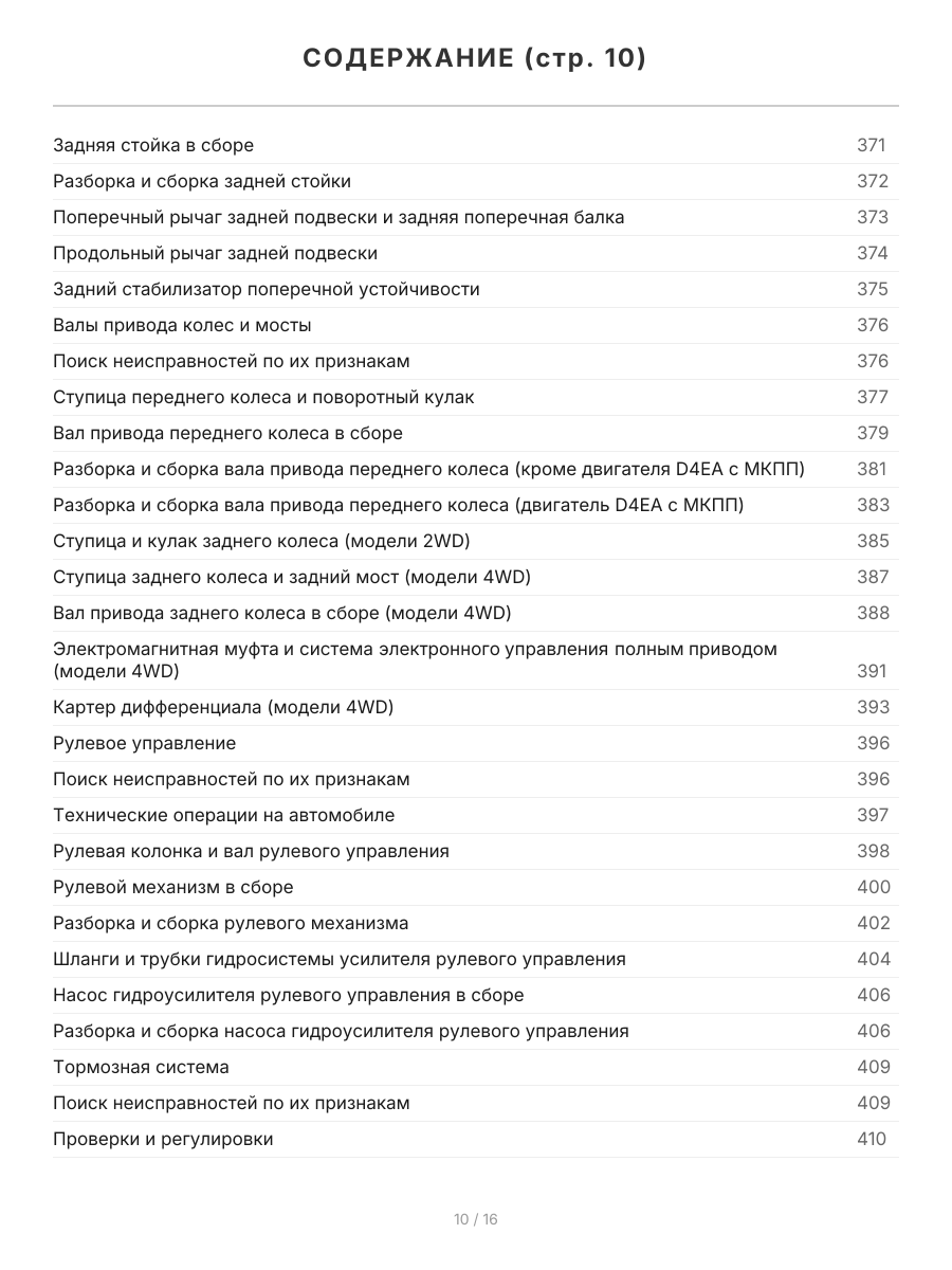 Книга: HYUNDAI TUCSON (б , д) 2004-2010 г.в., рем., экспл., то, сер.ПРОФ. | Легион-Aвтодата