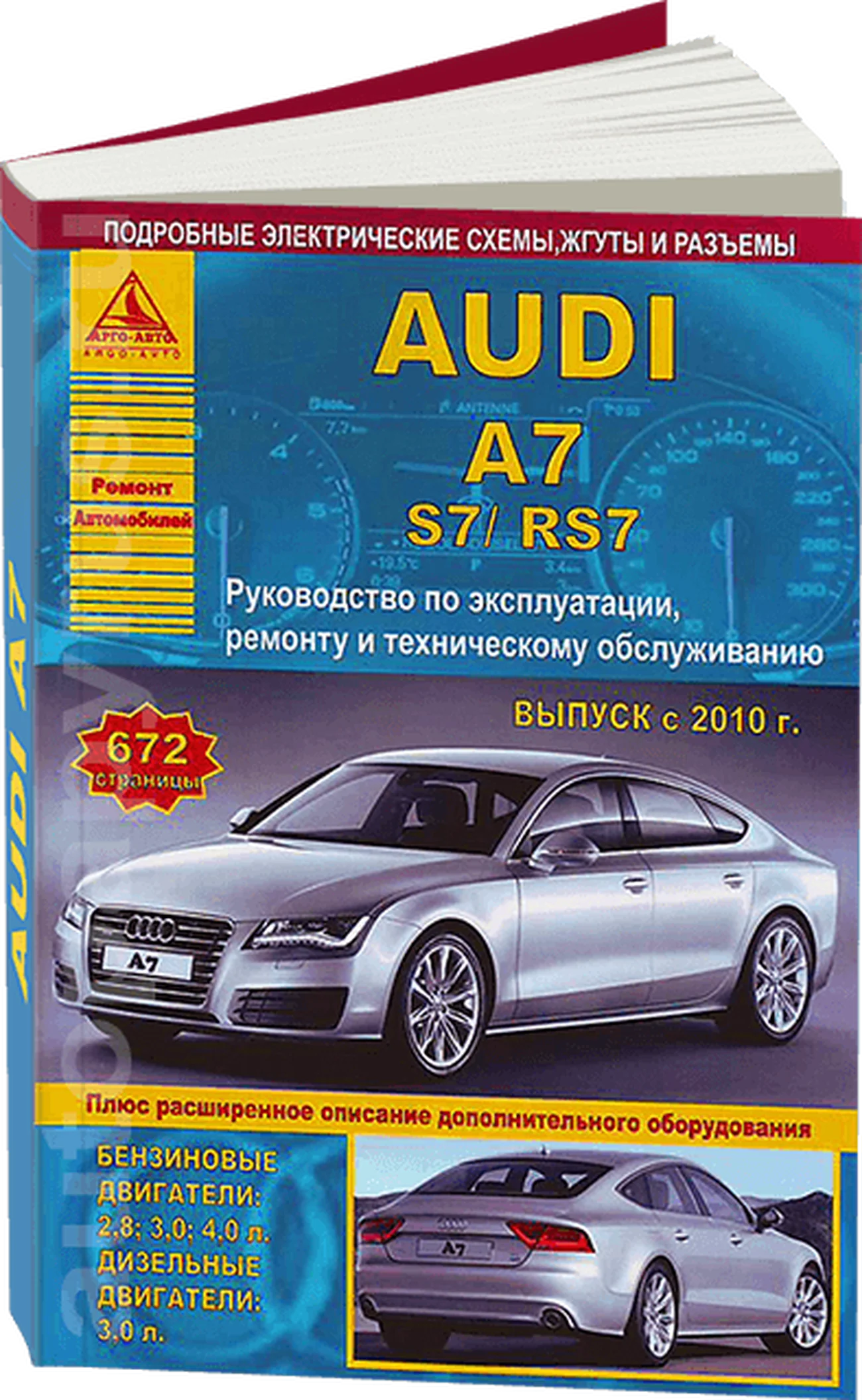 Книга: AUDI A7 / S7 / RS7 (б , д) с 2010 г.в., рем., экспл., то | Арго-Авто