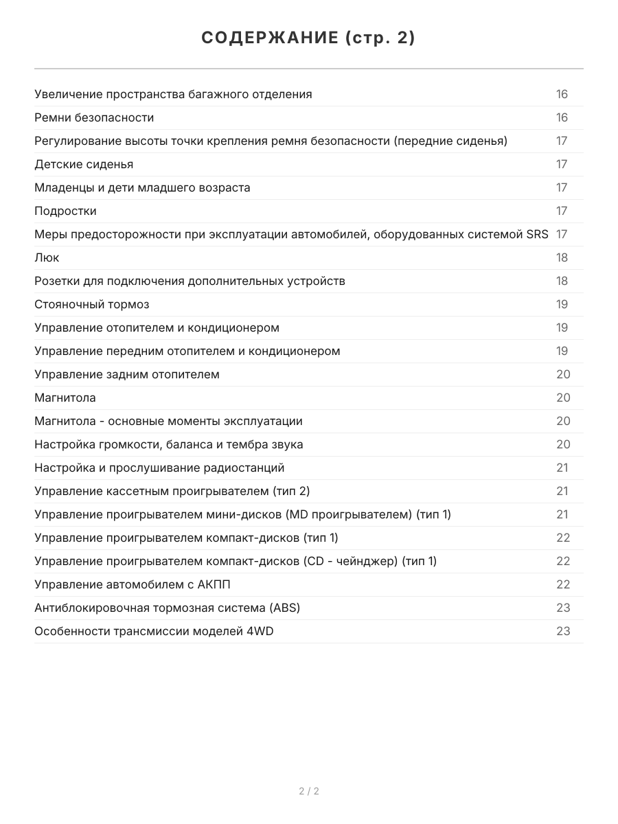 Книга: HONDA STEPWGN (б) 2001-2005 г.в., рем., экспл., то | Легион-Aвтодата