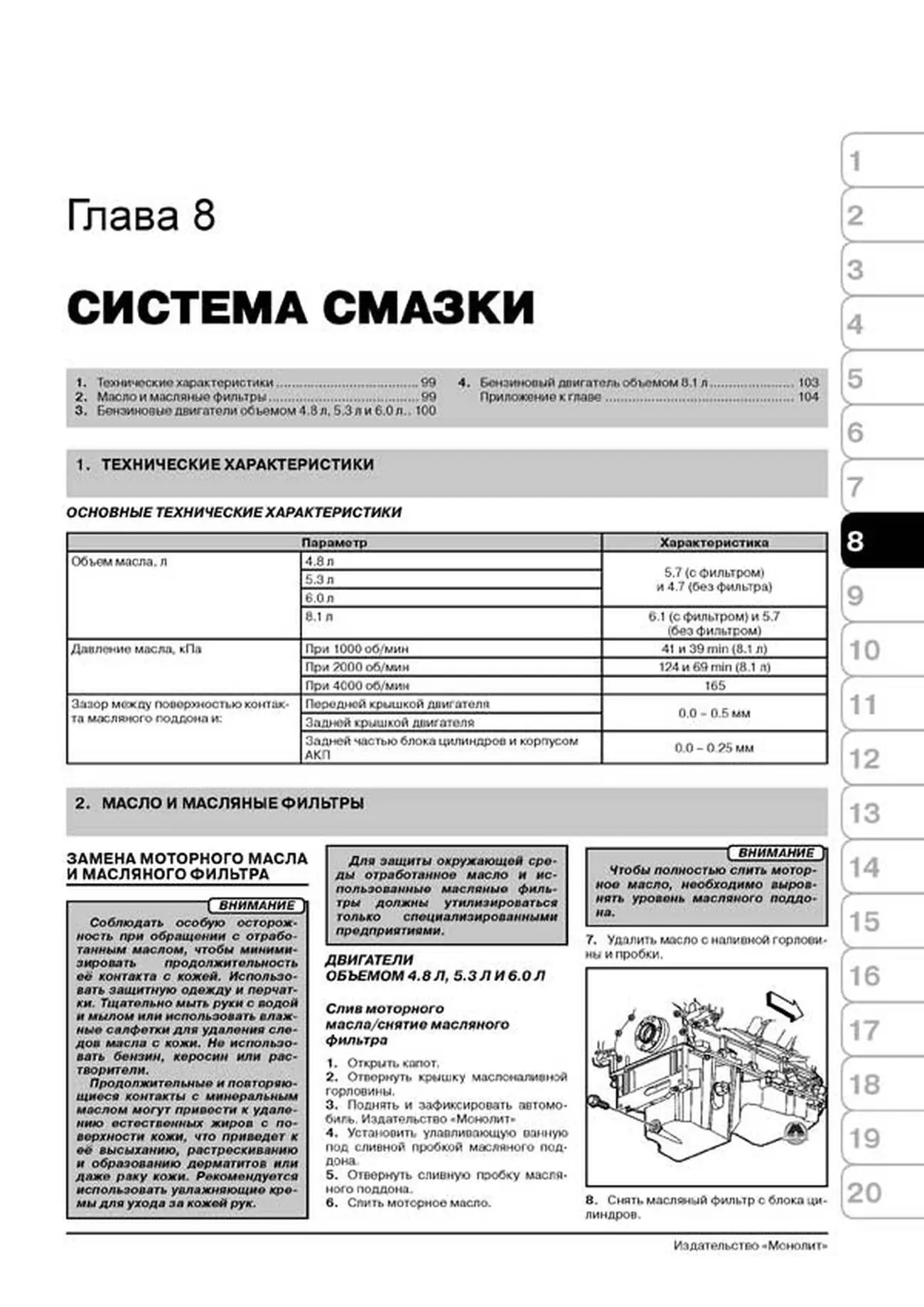 Книга: CHEVROLET TAHOE / SUBURBAN / AVALANCHE / SILVERADO / GMC YUKON / YUKON XL / YUKON DENALI / SIERRA (б) с 2000 г.в., рем., экспл., то, сер. ЗС | Монолит