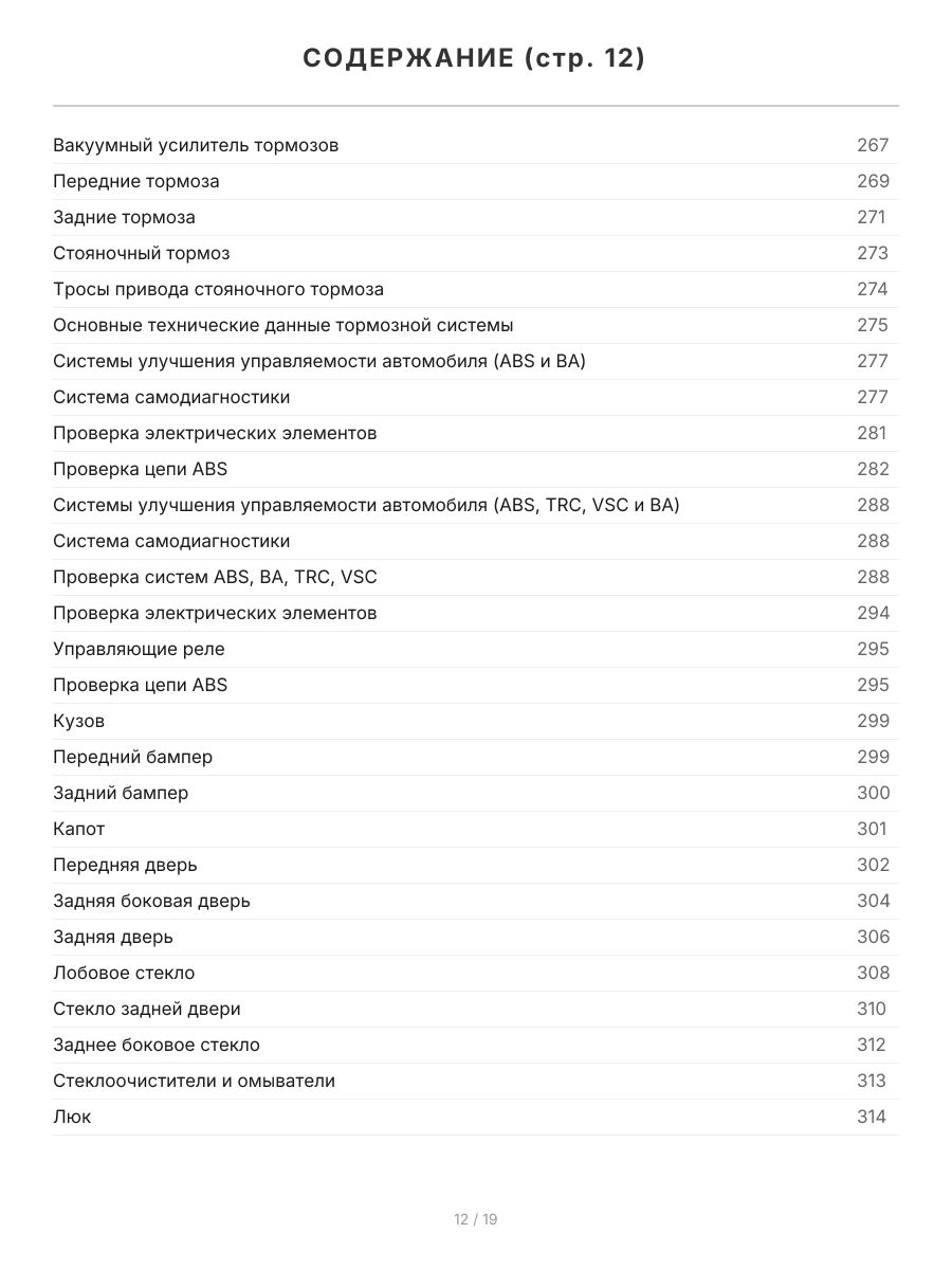 Книга: TOYOTA CALDINA (б) 2002-2007 г.в., рем., экспл., то | Легион-Aвтодата