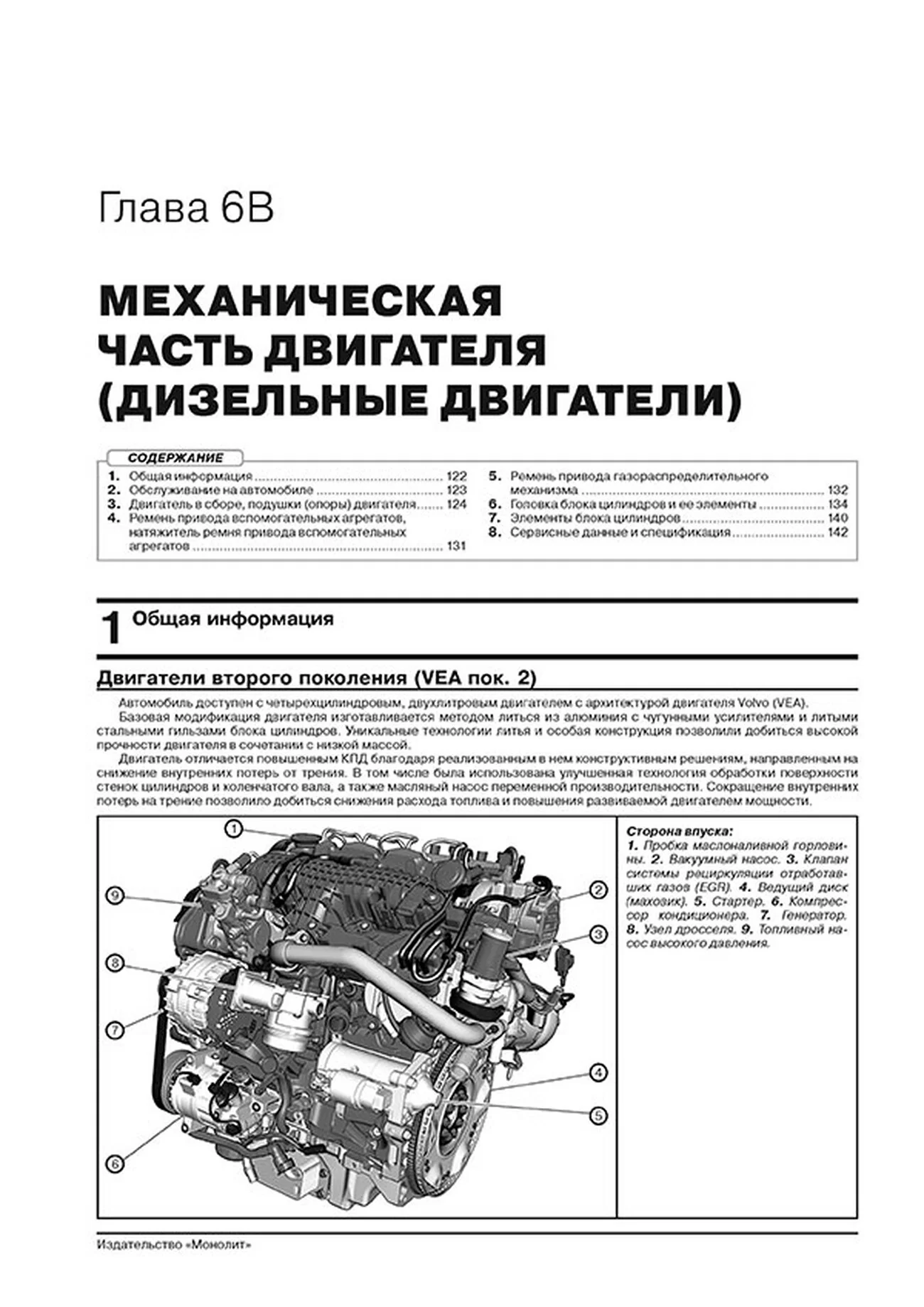 Книга: VOLVO XC60 (б , д) с 2017 + рест. с 2021 г.в., рем., экспл., то | Монолит