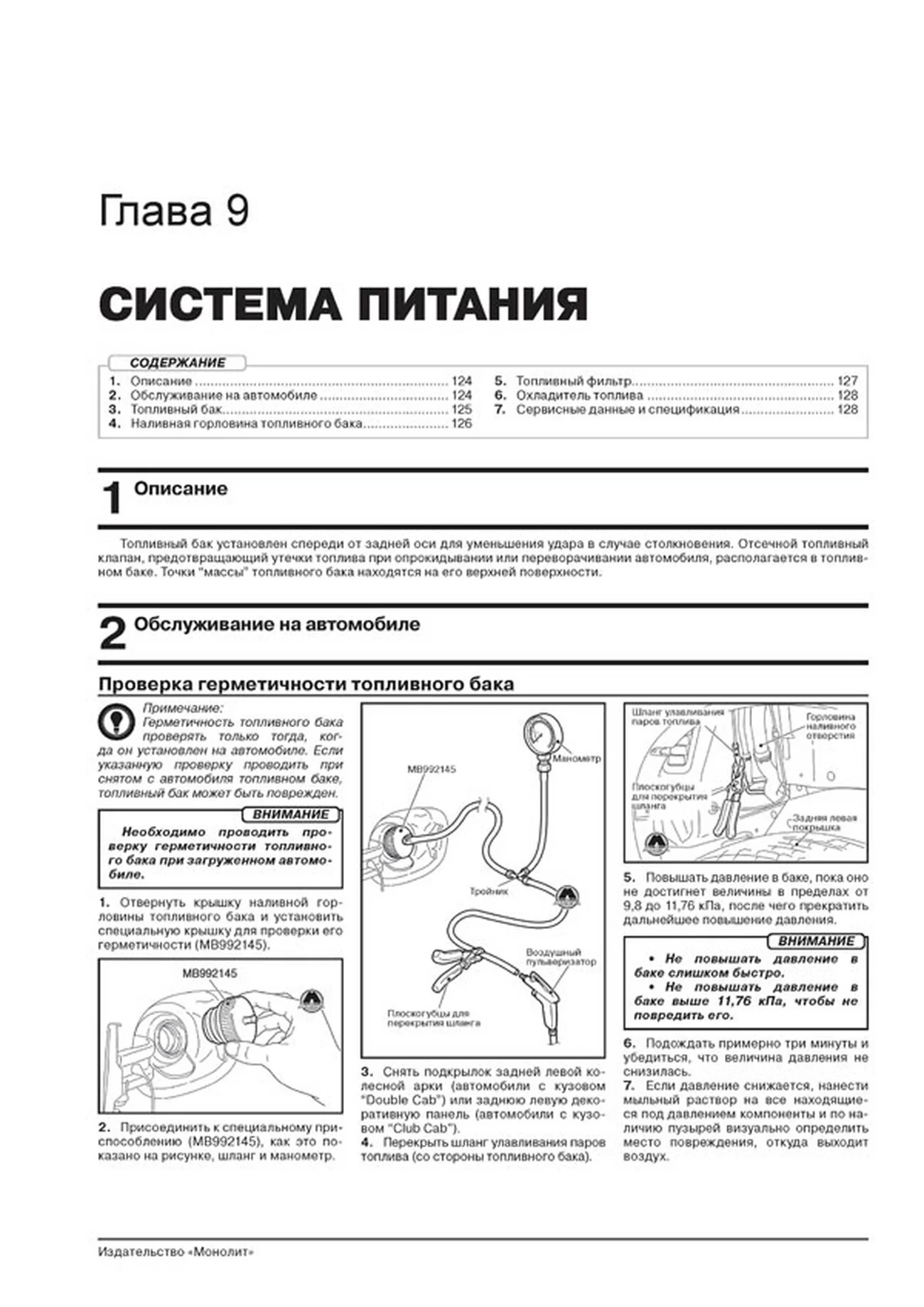 Книга: MITSUBISHI L200 / FIAT FULLBACK (д) с 2015 г.в., рем., экспл., то, сер. ЗС | Монолит