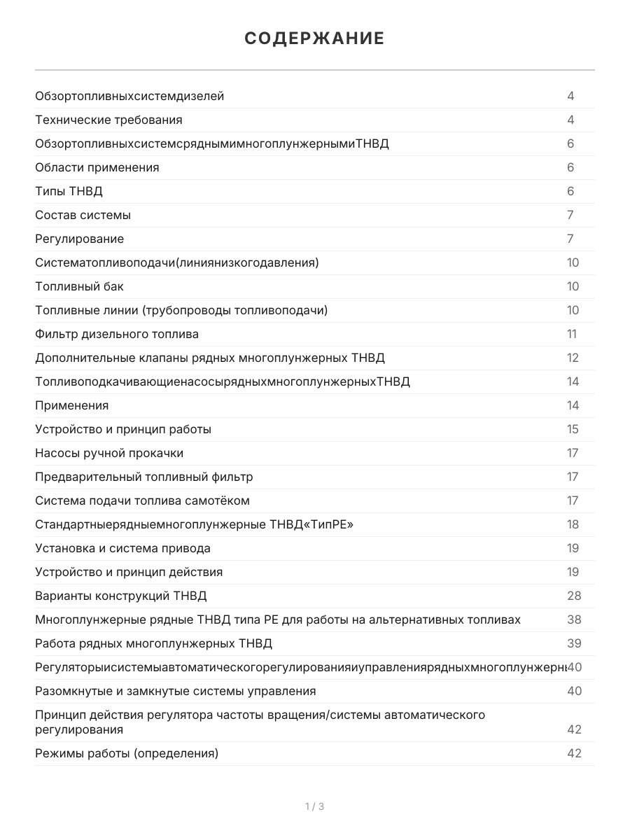 Книга: Рядные многоплунжерные топливные насосы высокого давления дизелей | Легион-Aвтодата