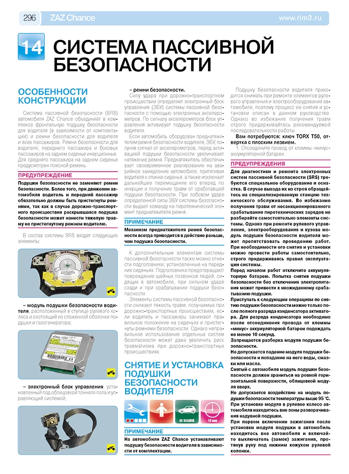 Книга: CHEVROLET / DAEWOO LANOS / ZAZ CHANCE (б) с 1997 г.в, рем., экспл., то, ЦВЕТ. фото., сер. РБП | Третий Рим
