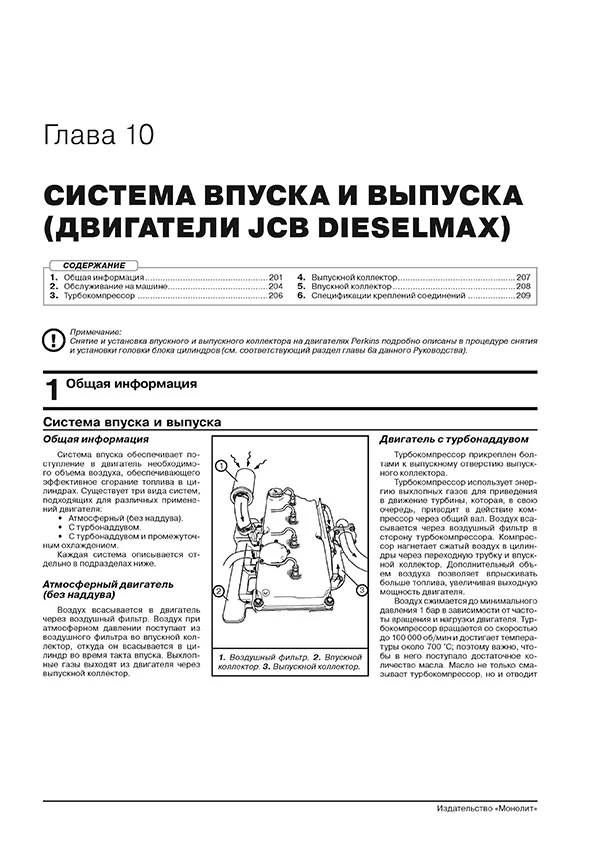 Книга: Экскаваторы-погрузчики JCB 3CX / 4CX и их модификации с 1991 по 2010 г.в., (д), рем., экспл., то, сер. ЗС. | Монолит