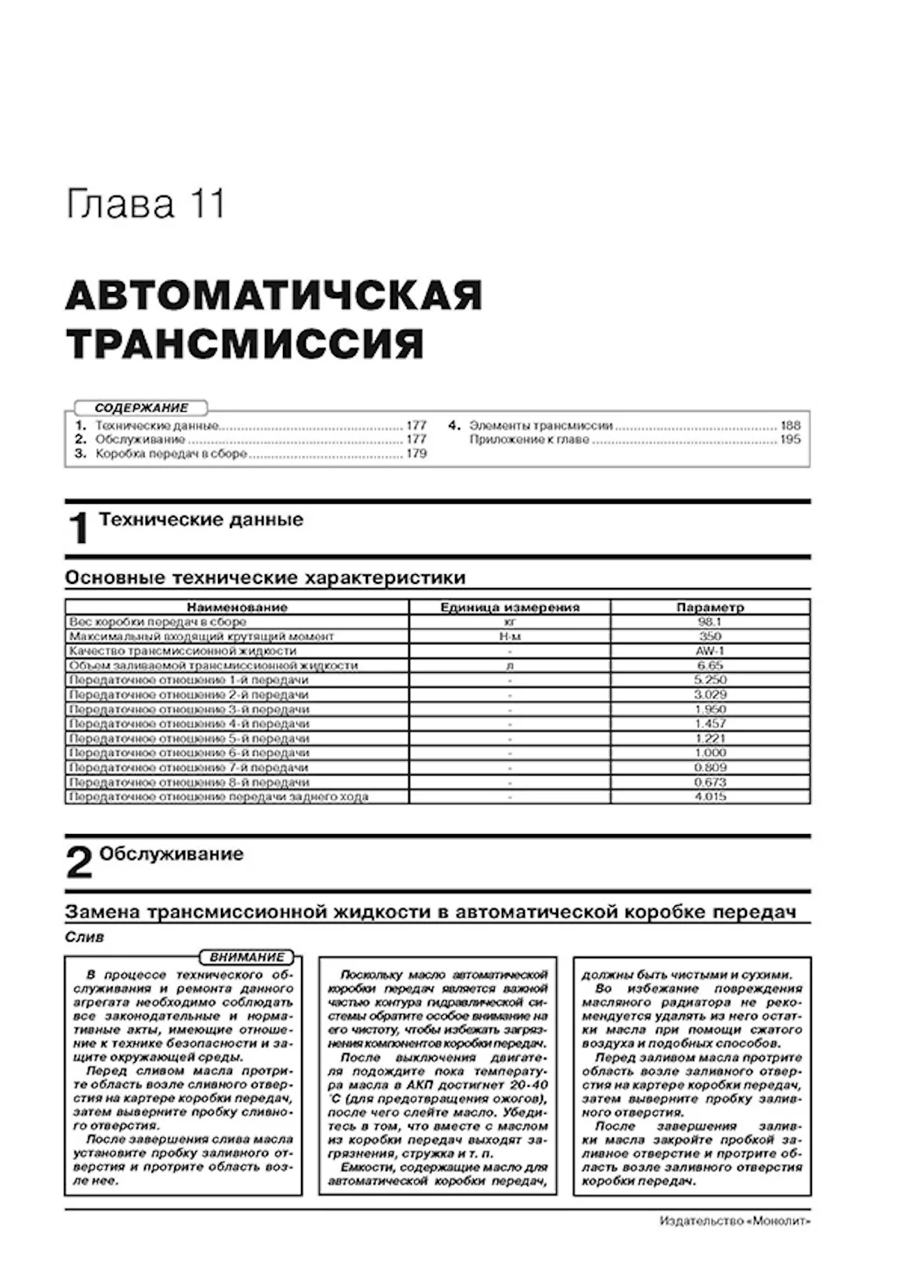 Книга: GEELY MONJARO (б) c 2022 г.в., рем., экспл., то, сер. ЗС