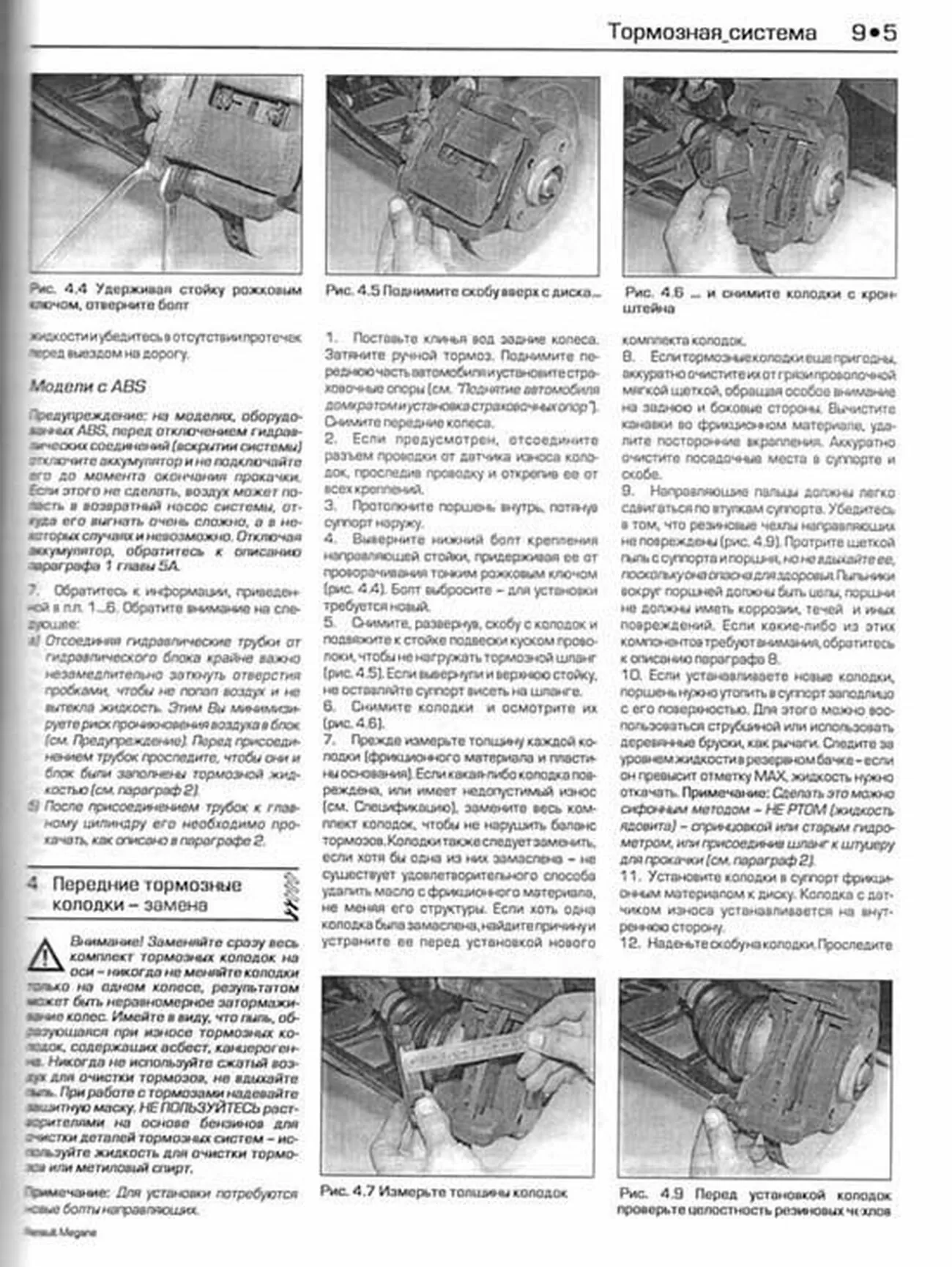 Книга: RENAULT MEGANE / SCENIC (б , д) 1999-2002 г.в., рем., экспл., то | Алфамер Паблишинг
