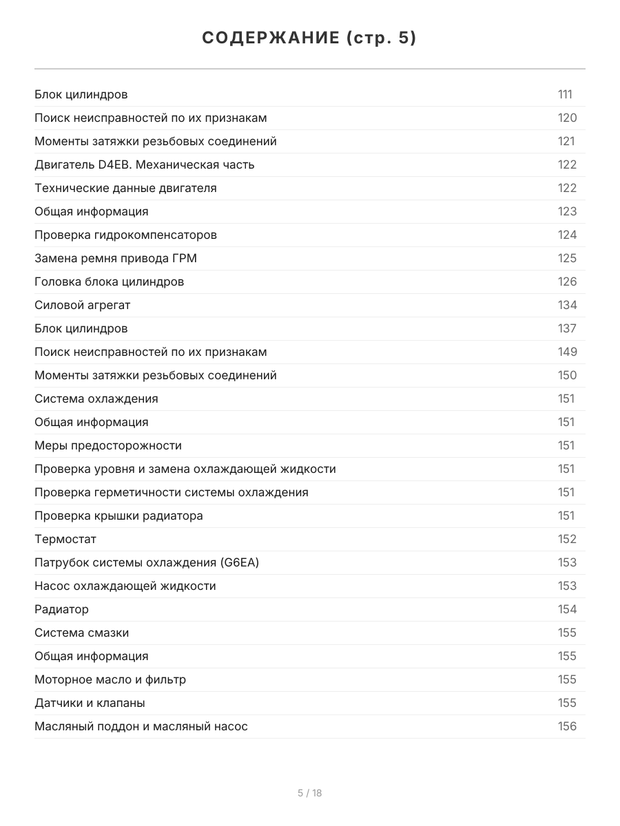 Книга: HYUNDAI SANTA FE (б , д) 2006-2009 г.в., рем., экспл., то, сер.ПРОФ. | Легион-Aвтодата