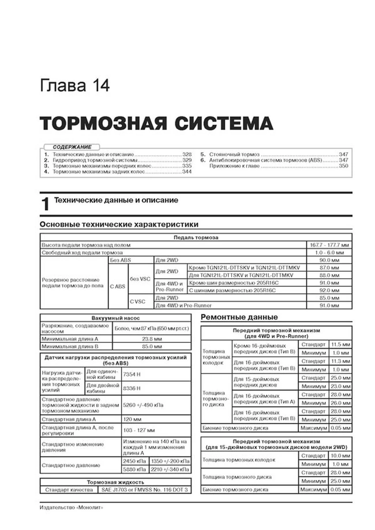 Книга: TOYOTA HILUX (д) с 2015 г.в. рем., экспл., то, сер. ЗС | Монолит