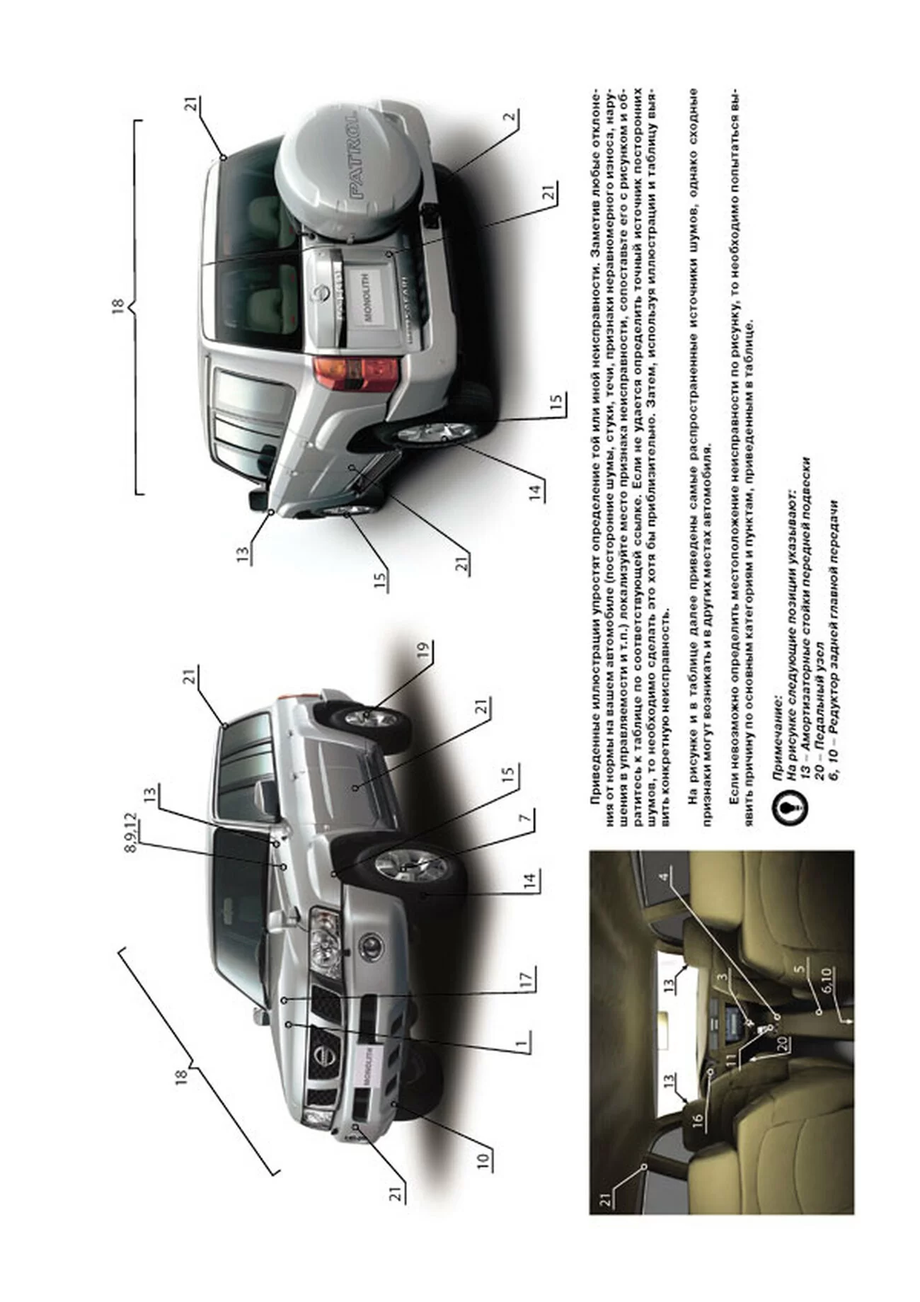 Книга: NISSAN PATROL / SAFARI (Y61) (б , д) с 2004 г.в., рем., экспл., то, сер. ЗС | Монолит
