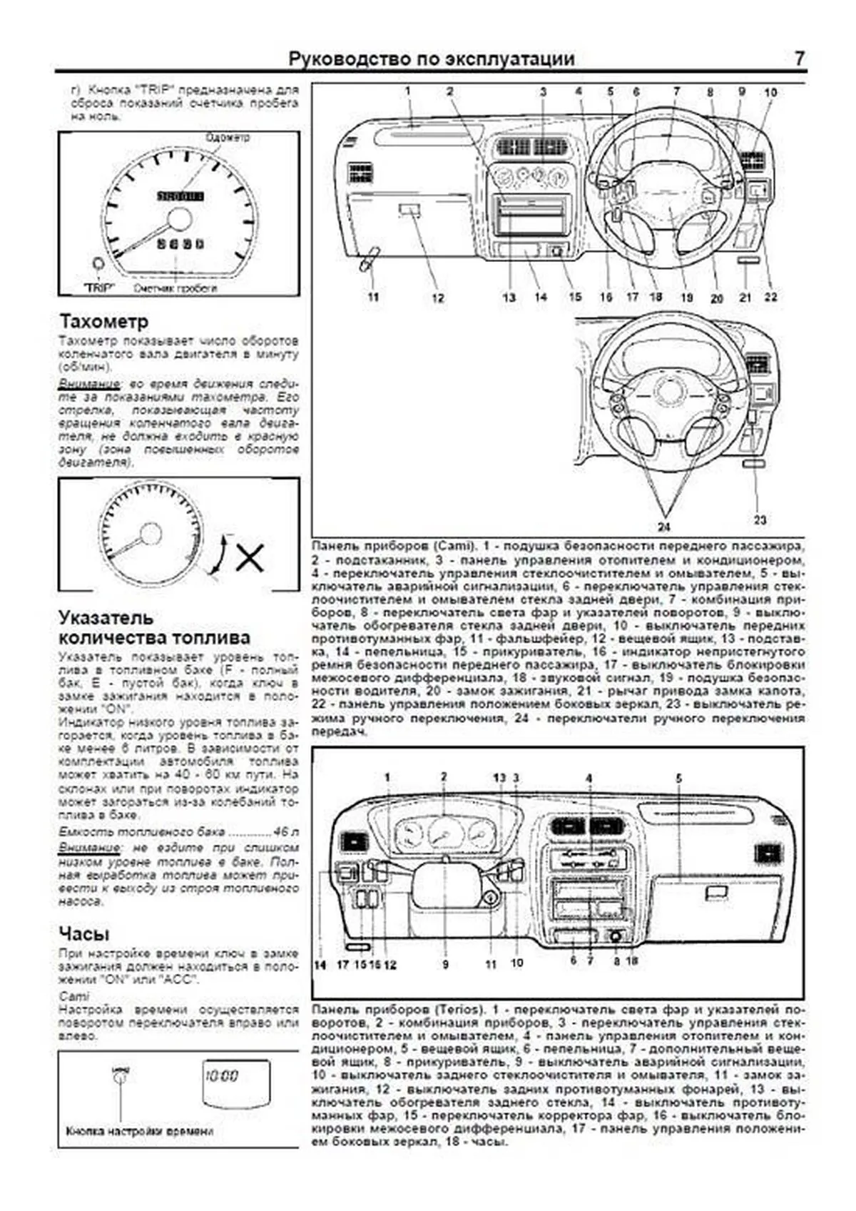 Книга: DAIHATSU TERIOS 1997-2006 г.в. / TOYOTA CAMI 1999-2005 г.в. (б) рем., экспл., то | Легион-Aвтодата