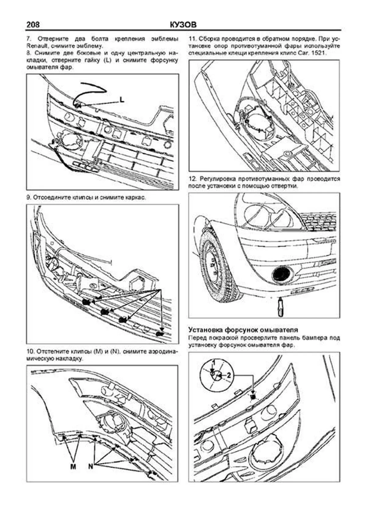 Книга: RENAULT CLIO SYMBOL (б) с 2000 + рест. с 2002 г.в., рем., экспл., то, сер.ПРОФ. | Легион-Aвтодата
