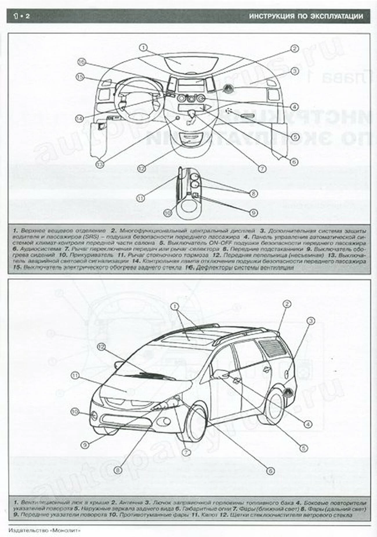 Книга: MITSUBISHI GRANDIS (б , д) с 2003 г.в., рем., экспл., то | Монолит