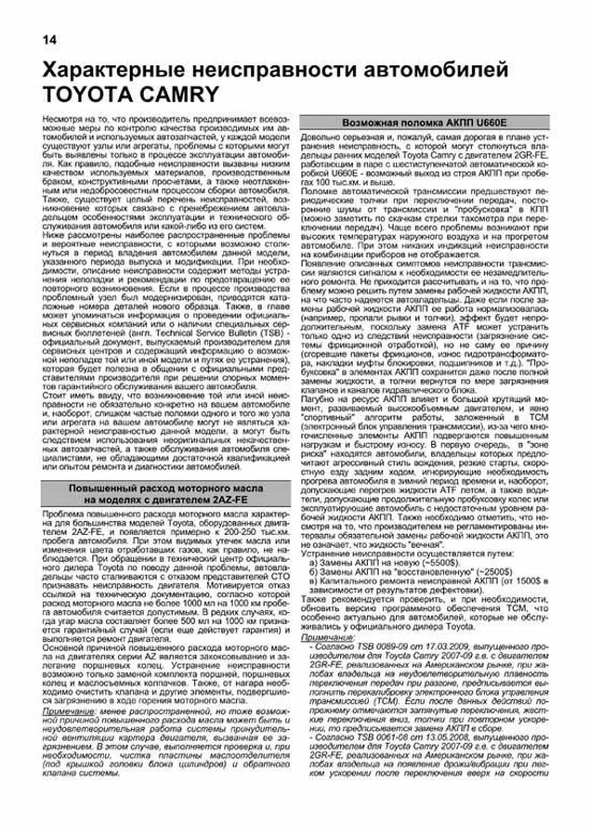 Книга: TOYOTA CAMRY (б) 2006-2011 г.в. рем., экспл., то | Легион-Aвтодата