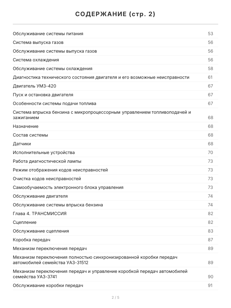 Книга: УАЗ 31512, 3741 (б), рем., экспл., то | Арго-Авто
