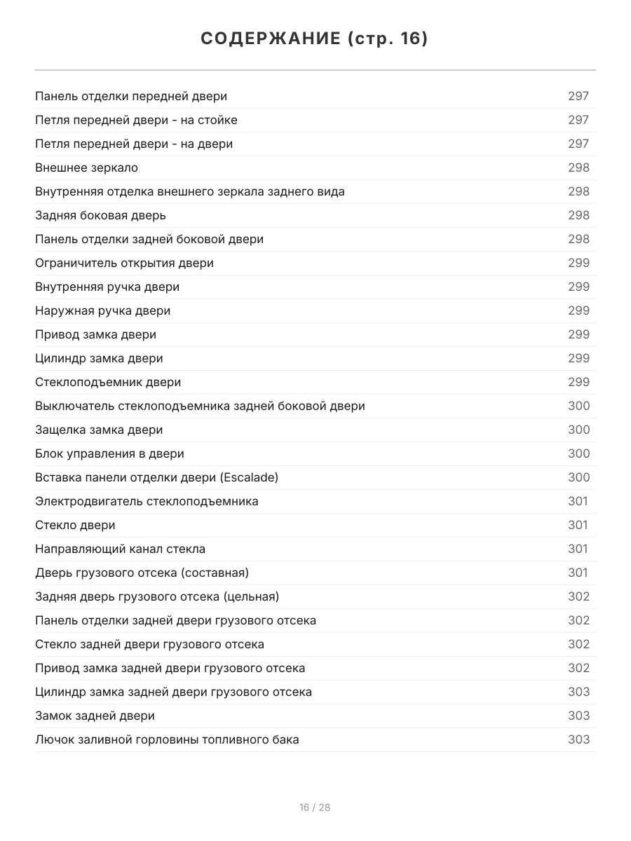 Книга: CHEVROLET TAHOE / SUBURBAN / AVALANCHE / GMC YUKON (GMT800 2000-2006 г.в.) / (GMT900 с 2006 г.в.), рем., экспл, то | Легион-Aвтодата