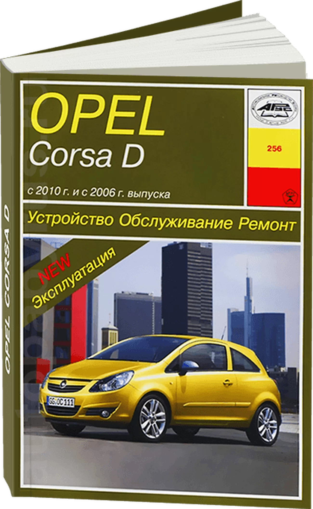 Книга: OPEL CORSA (б) с 2010 г.в., рем., экспл., то | Арус