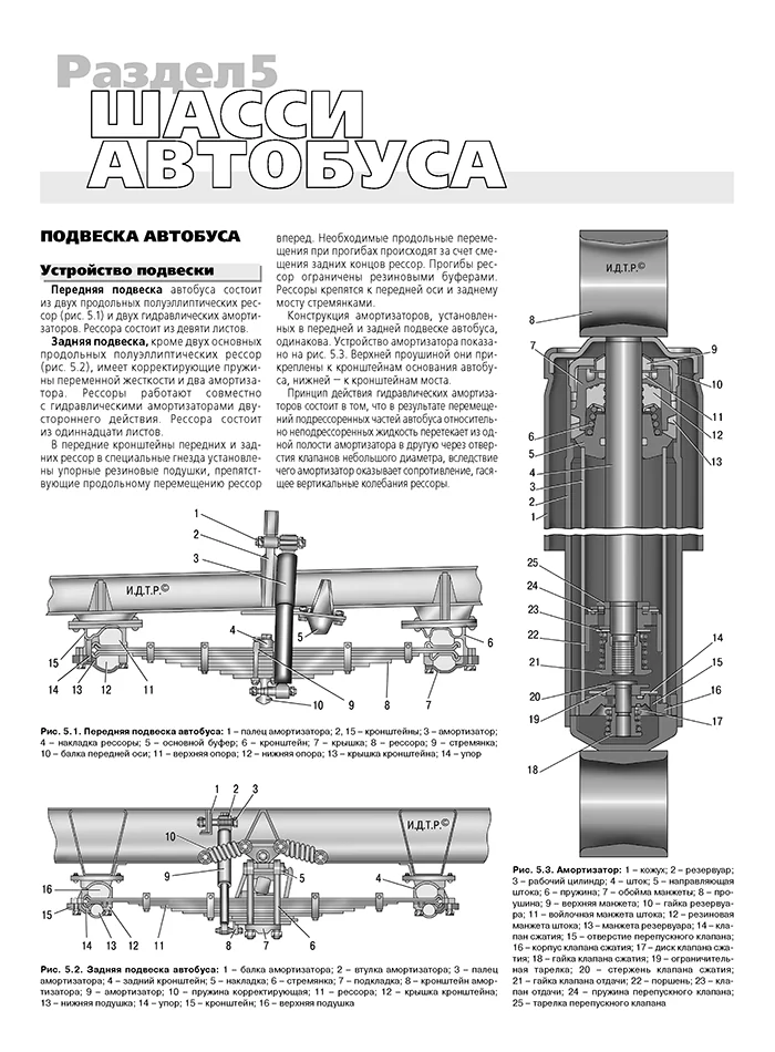 Книга: Автобусы ПАЗ / и их модификации (д) рем., экспл., то | Третий Рим