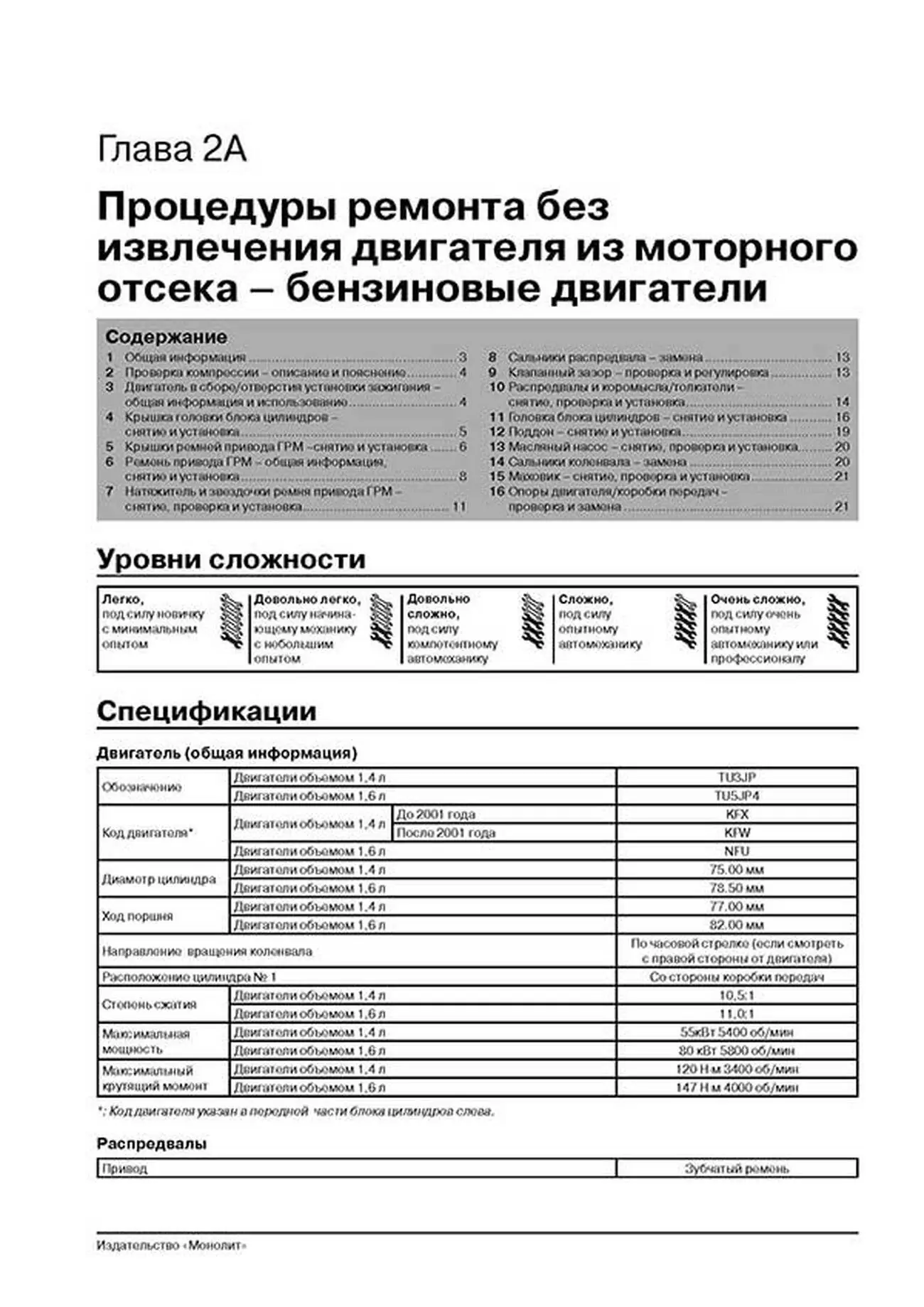 Книга: СITROEN BERLINGO / PEUGEOT PARTNER (б , д) с 1996 / 2000 г.в. рем., экспл., то, сер. ЗС | Монолит