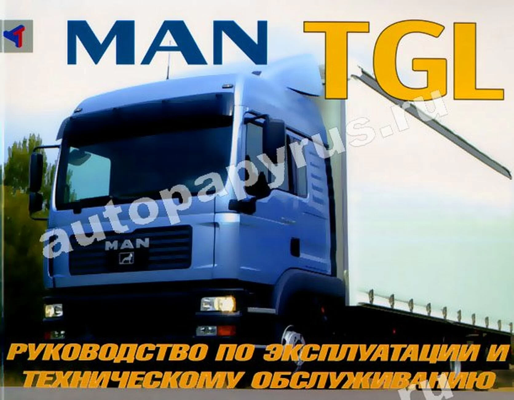 Книга: MAN TGL (д), экспл., то | Терция