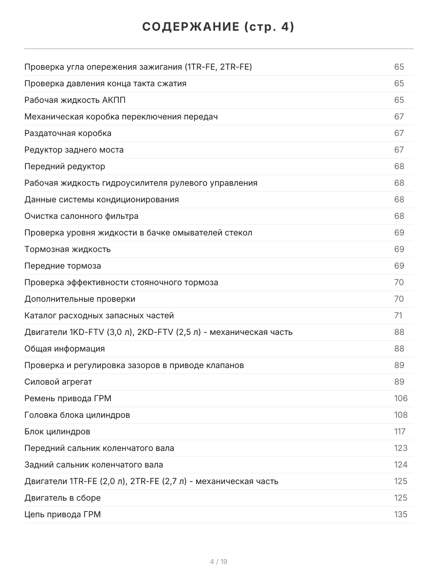 Книга: TOYOTA HIACE / REGIUSACE (б , д) с 2004 г.в., рем., экспл., то, сер.ПРОФ. | Легион-Aвтодата