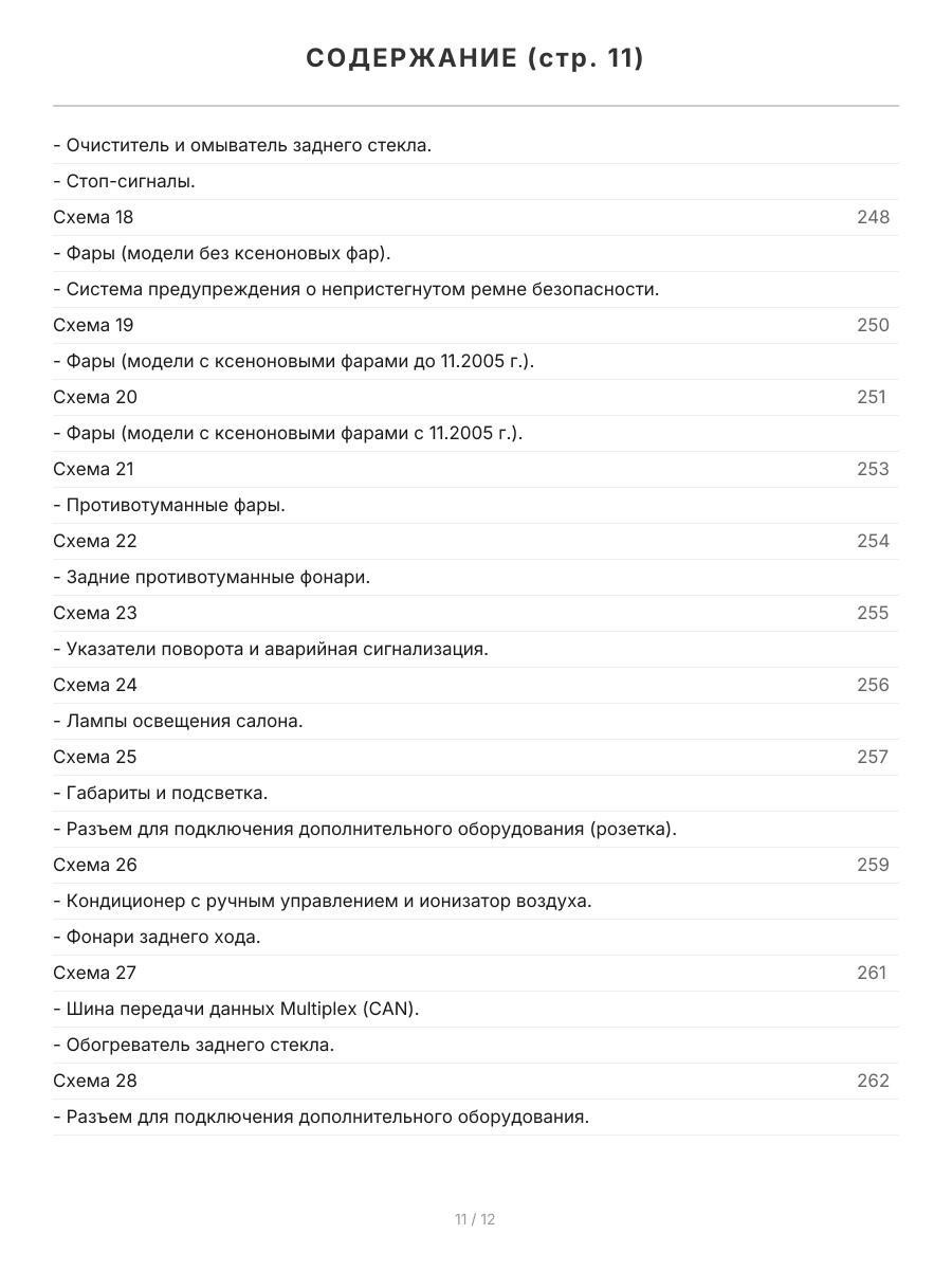 Книга: TOYOTA PASSO  / DAIHATSU BOON / SIRION (б) с 2004 г.в., рем., экспл., то, сер.ПРОФ. | Легион-Aвтодата