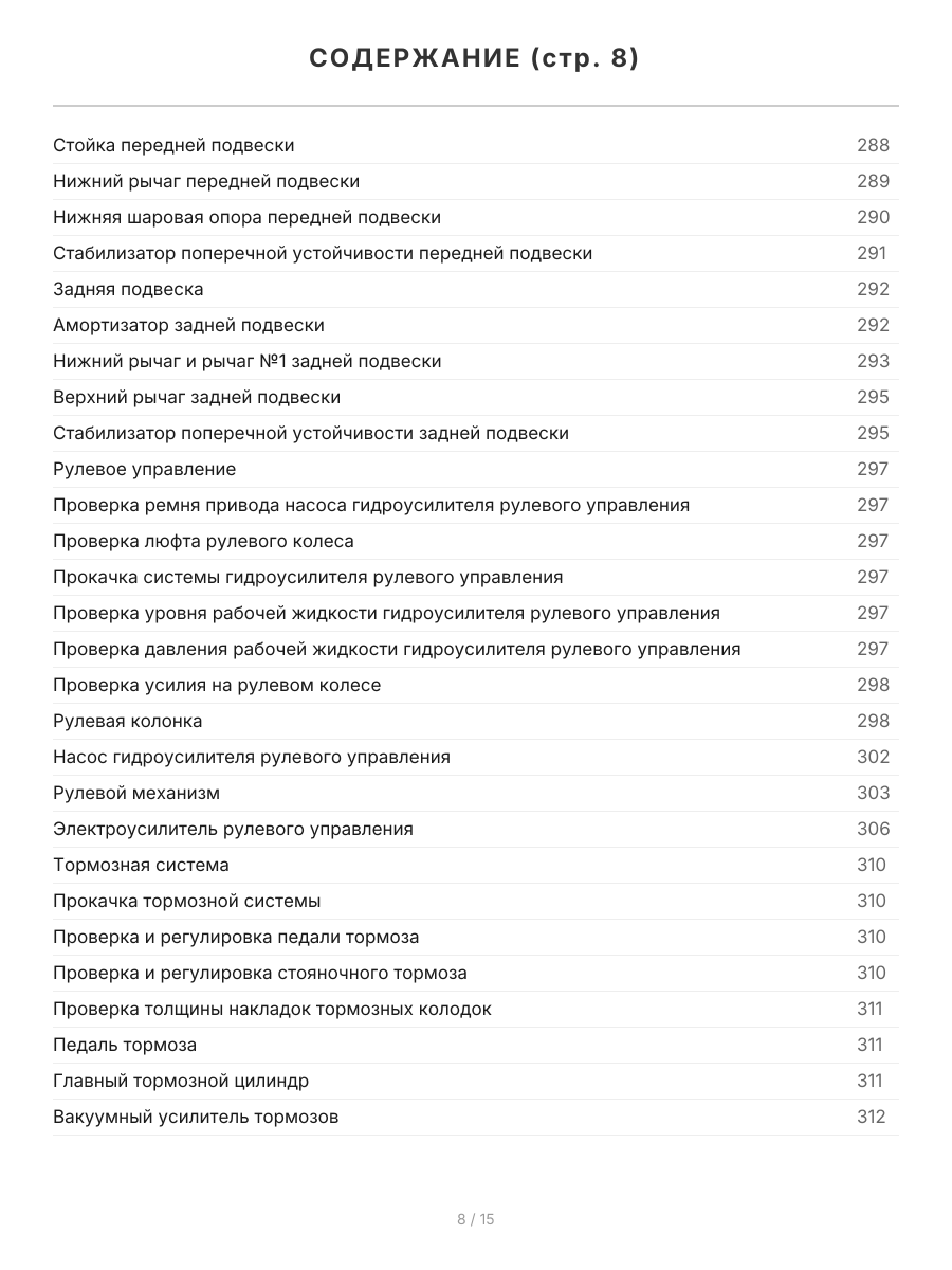 Книга: TOYOTA AVENSIS (б) 2003-2008 г.в., рем., экспл., то, сер.ПРОФ. | Легион-Aвтодата