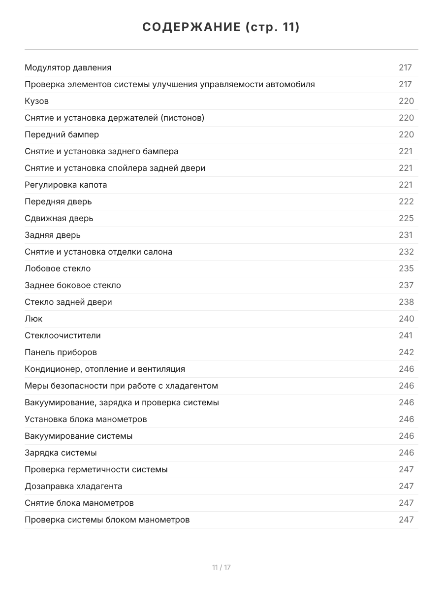 Книга: TOYOTA SIENNA (б) 2003-2006 г.в., рем., экспл., то | Легион-Aвтодата