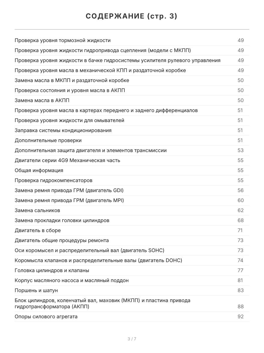 Книга: MITSUBISHI AIRTREK (б) 2001-2005 г.в., рем., экспл., то, сер.ПРОФ. | Легион-Aвтодата