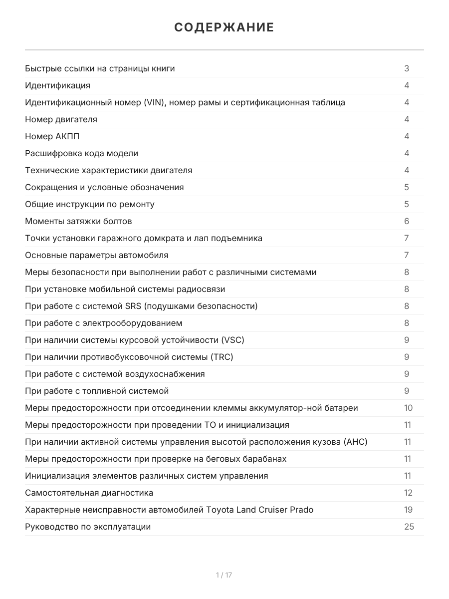 Книга: TOYOTA LAND CRUISER PRADO 150 (д) с 2009 г.в. рем., экспл., то, сер.ПРОФ. | Легион-Aвтодата