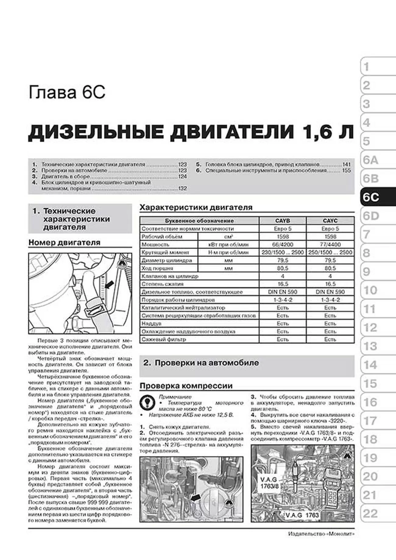 Книга: VOLKSWAGEN TOURAN / CROSS TOURAN (б , д) с 2010 г.в., рем., экспл., то, сер. ЗС | Монолит