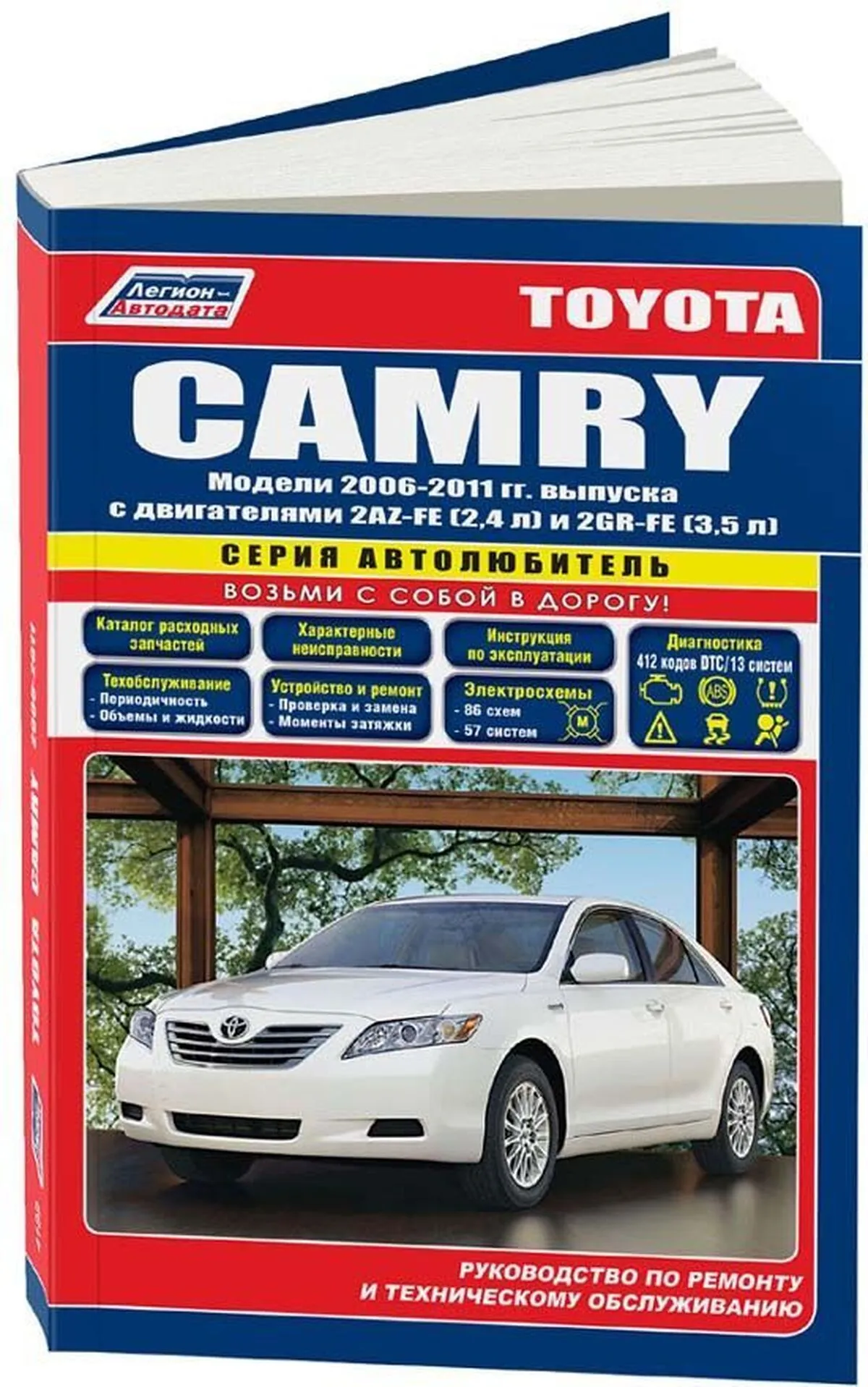 Книга: TOYOTA CAMRY (б) 2006-2011 г.в. рем., экспл., то | Легион-Aвтодата