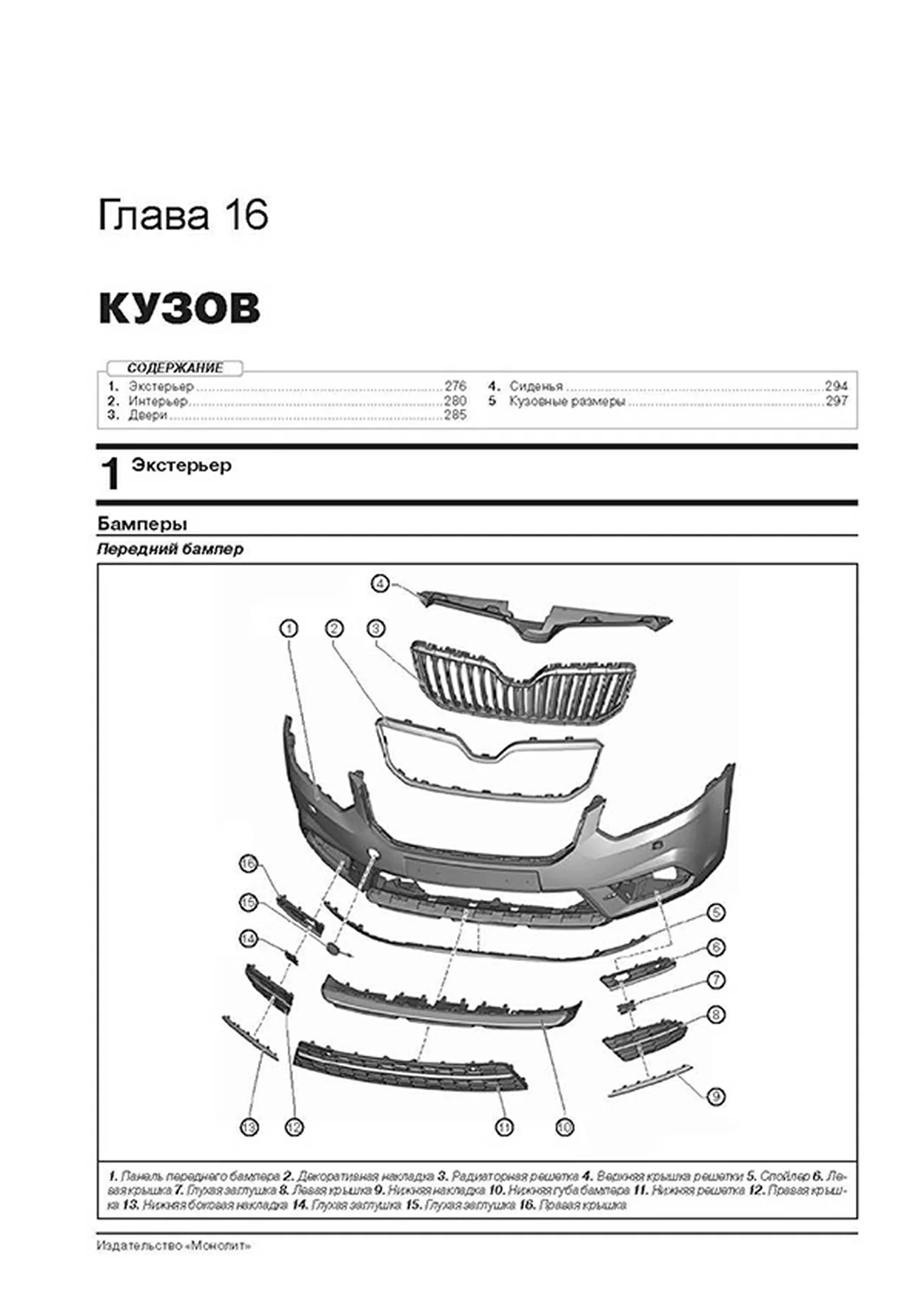 Книга: SKODA YETI (б) с 2014 г.в. рем., экспл., то, сер. ЗС | Монолит