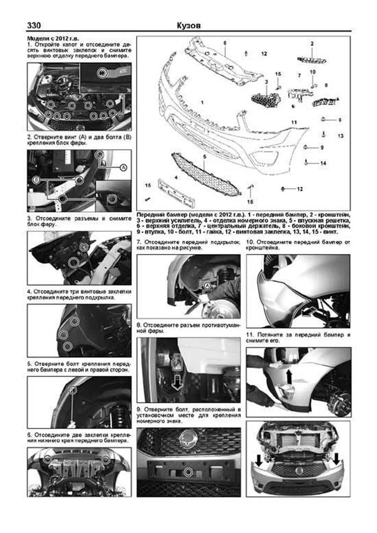 Книга: SSANG YONG ACTYON SPORTS (д) с 2006 г.в., рем.,  экспл., то, сер.ПРОФ. | Легион-Aвтодата