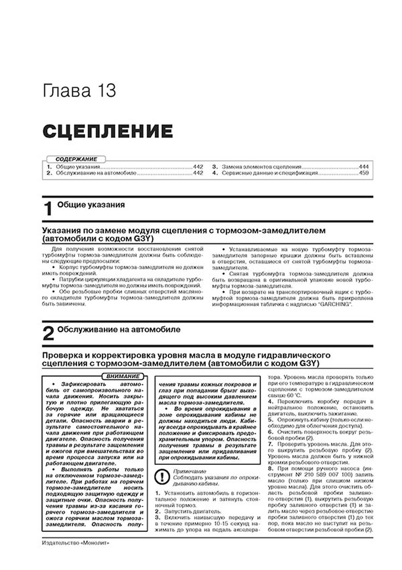 Книга: MERCEDES-BENZ ACTROS с 2012 г.в. рем., экспл., то | 2 тoма | Монолит