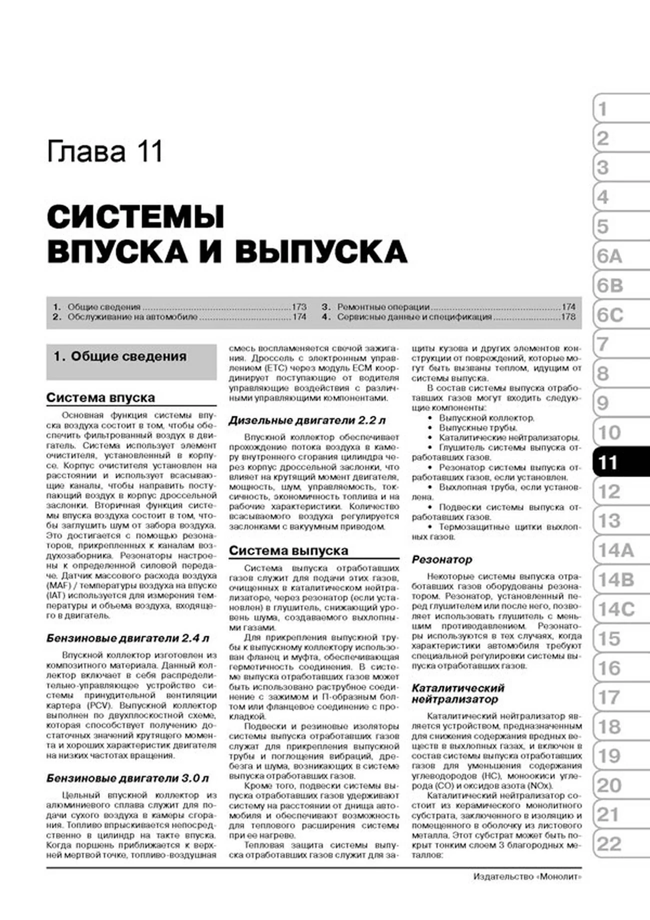 Книга: CHEVROLET CAPTIVA (б , д) с 2011 г.в., рем., экспл., то, сер. ЗС | Монолит