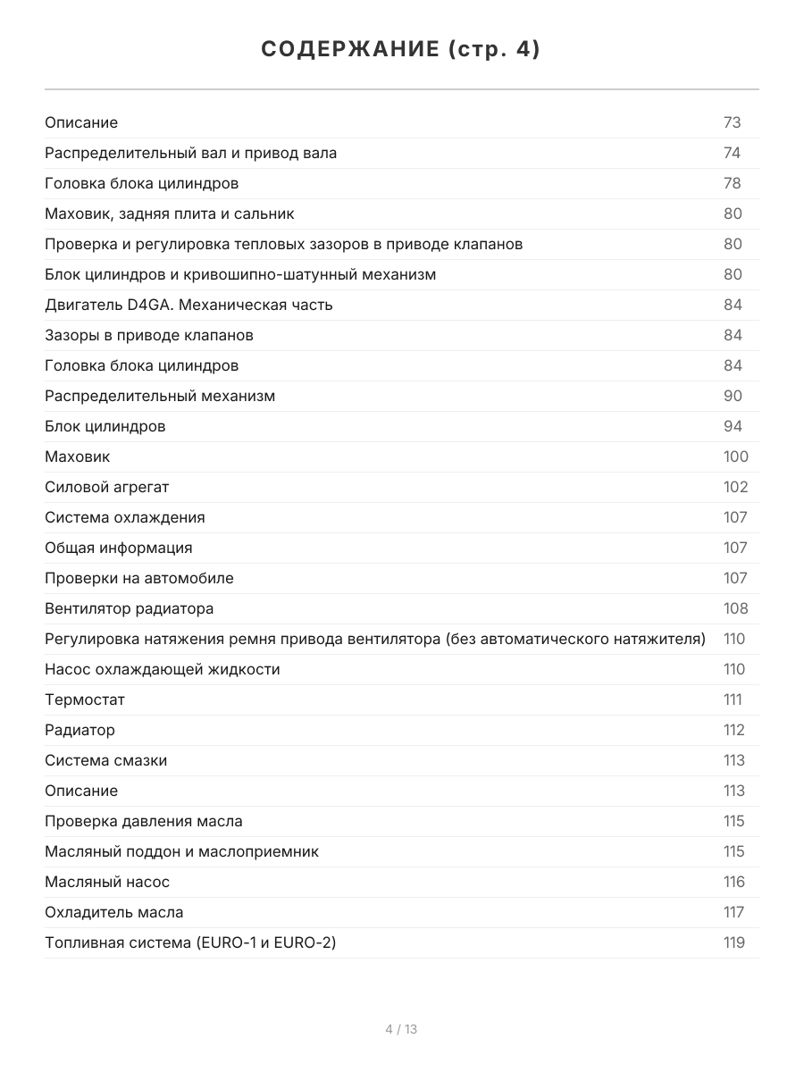 Книга: HYUNDAI COUNTY (д) с 1998 + рест. с 2011 г.в., рем., экспл., то, сер.АВТОЛ. | Легион-Aвтодата