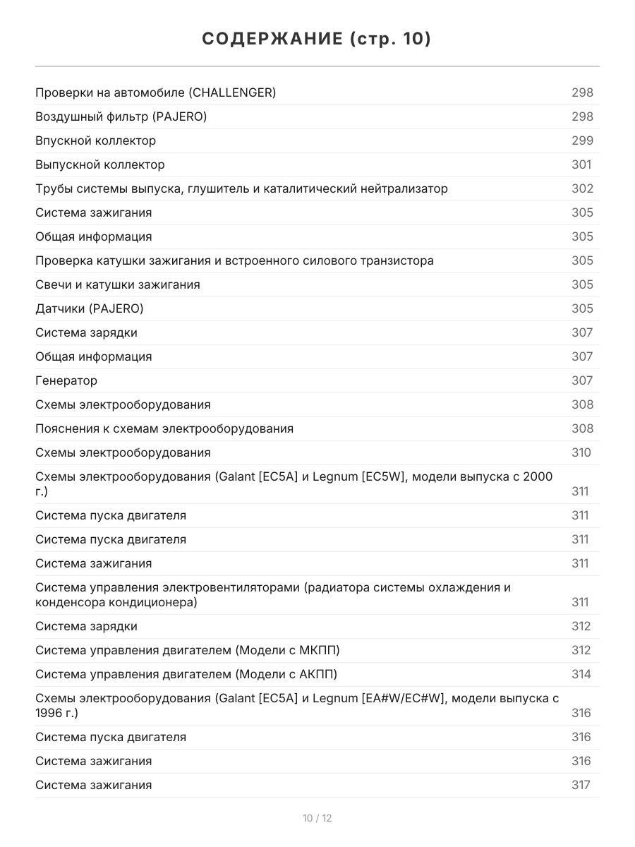 Книга: Бензиновые двигатели MITSUBISHI V6 (6G72 / 6G73 / 6G74 / 6A12 / 6A13) + GDI рем., то | Легион-Aвтодата